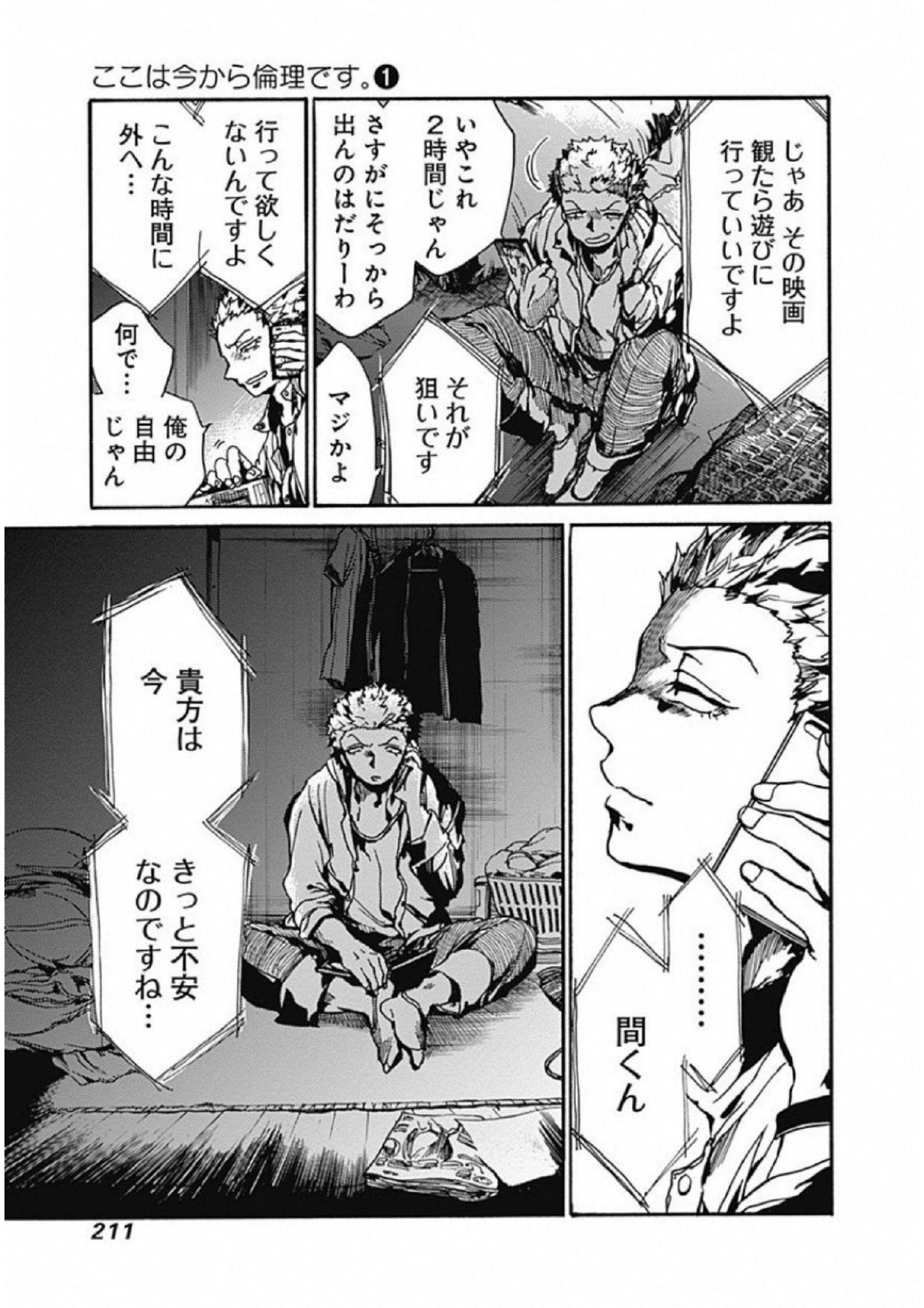 Koko wa Ima kara Rinri desu. - Chapter 5 - Page 29