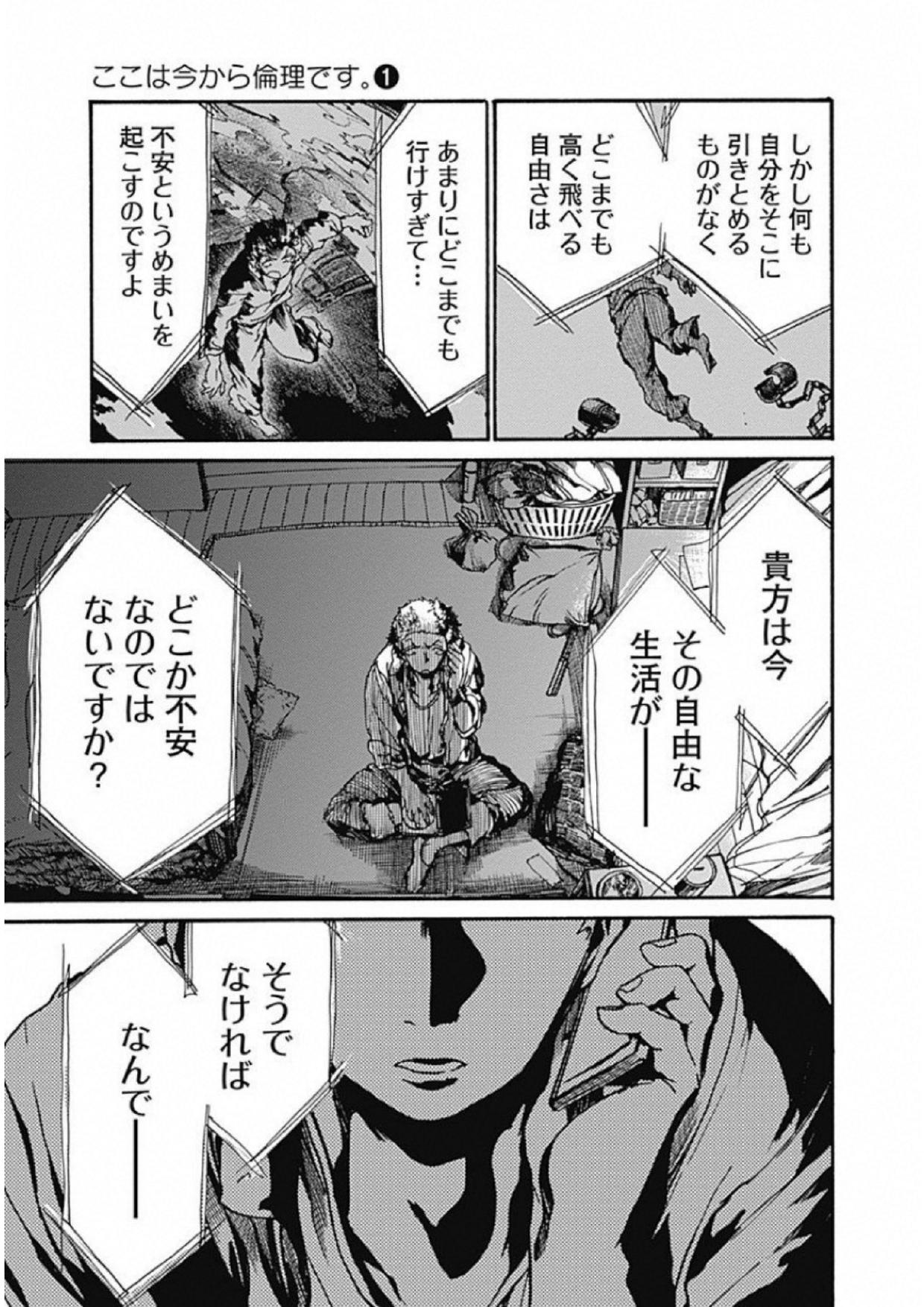 Koko wa Ima kara Rinri desu. - Chapter 5 - Page 31