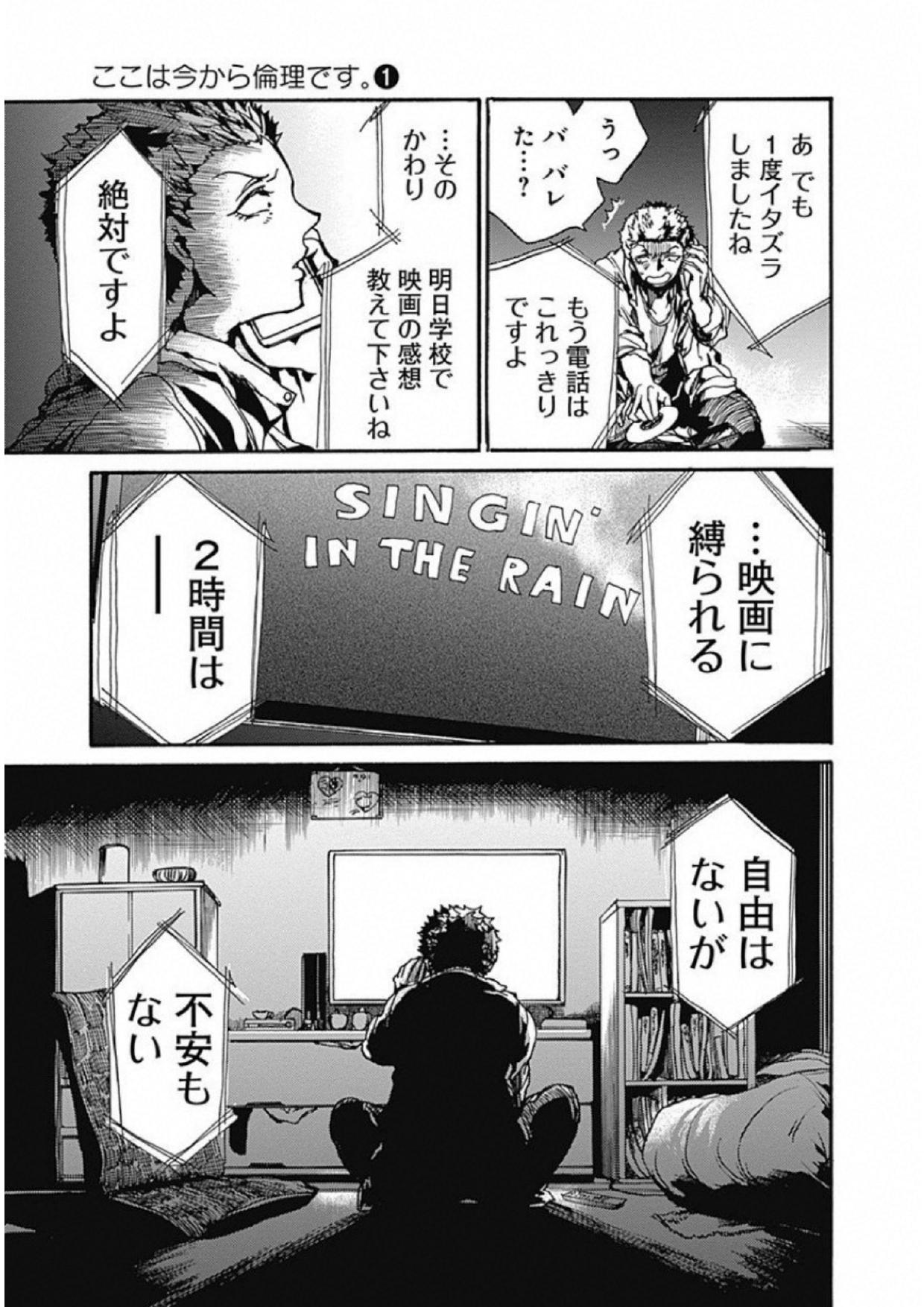 Koko wa Ima kara Rinri desu. - Chapter 5 - Page 33