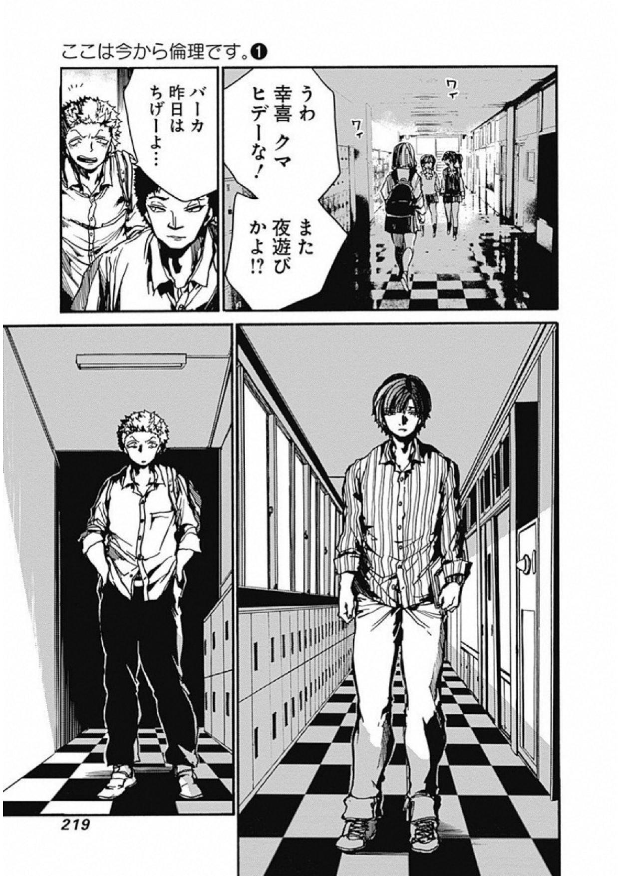 Koko wa Ima kara Rinri desu. - Chapter 5 - Page 37