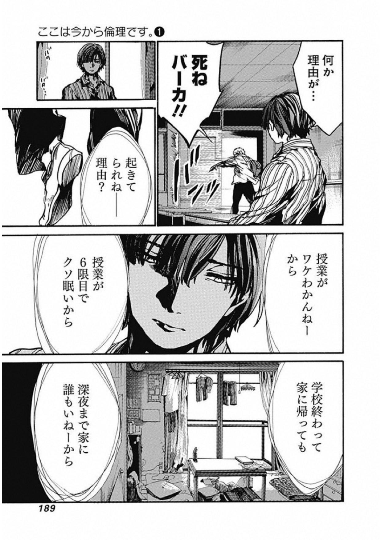 Koko wa Ima kara Rinri desu. - Chapter 5 - Page 7