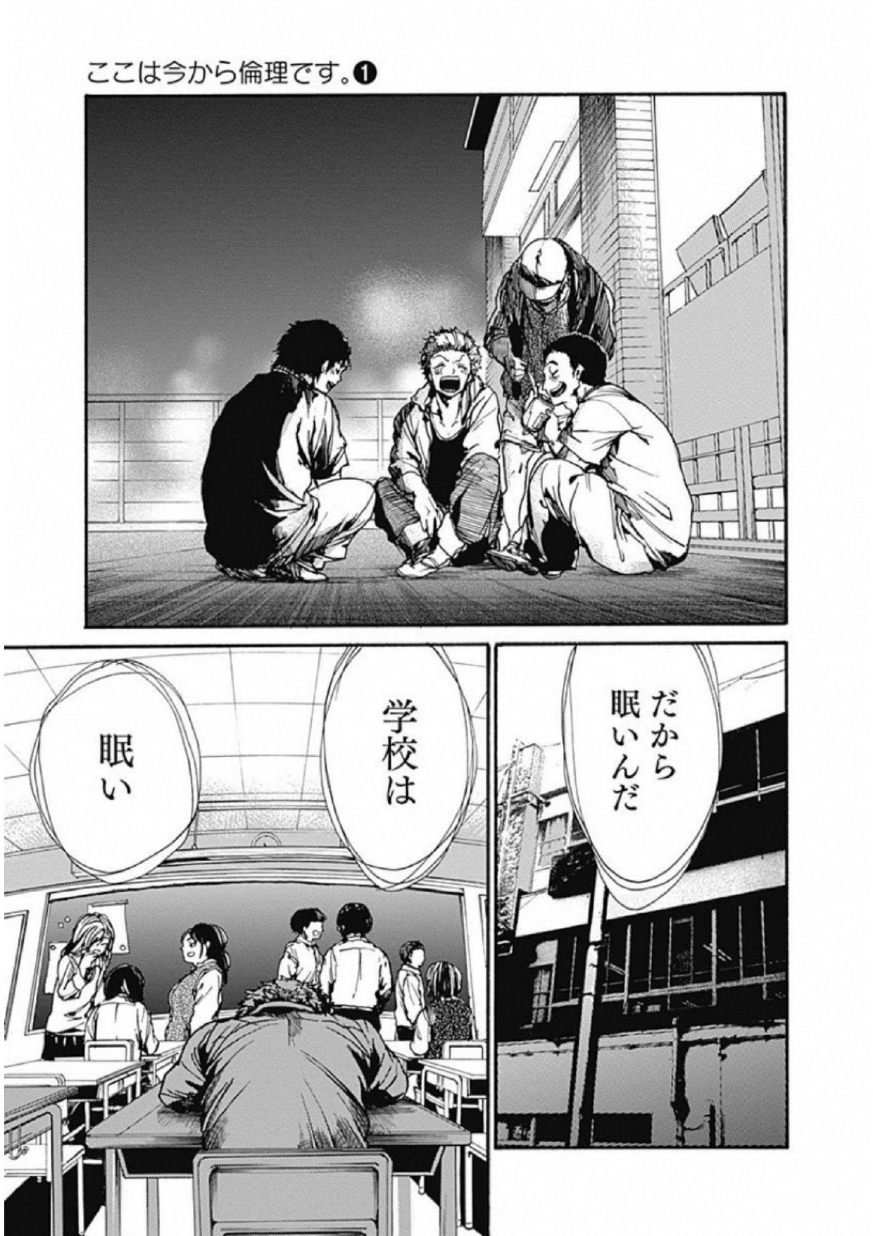 Koko wa Ima kara Rinri desu. - Chapter 5 - Page 9