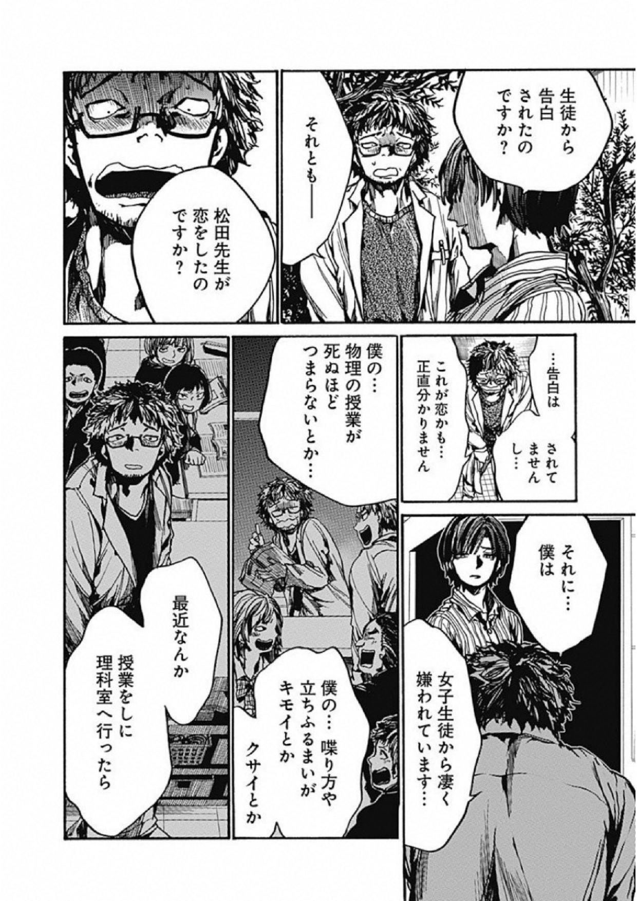 Koko wa Ima kara Rinri desu. - Chapter 6 - Page 10