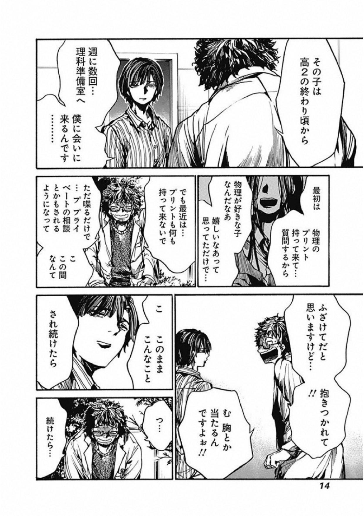 Koko wa Ima kara Rinri desu. - Chapter 6 - Page 12