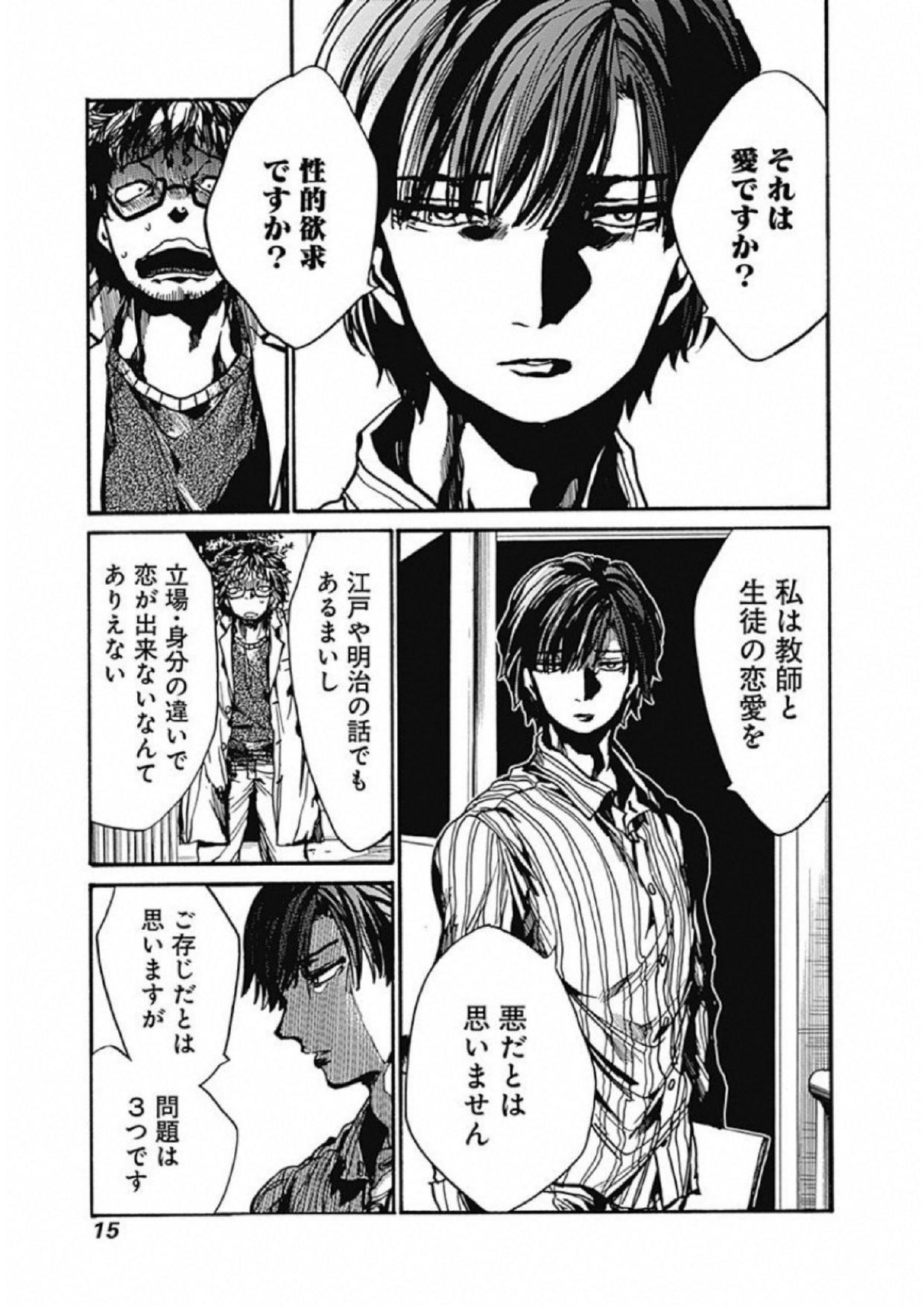 Koko wa Ima kara Rinri desu. - Chapter 6 - Page 13