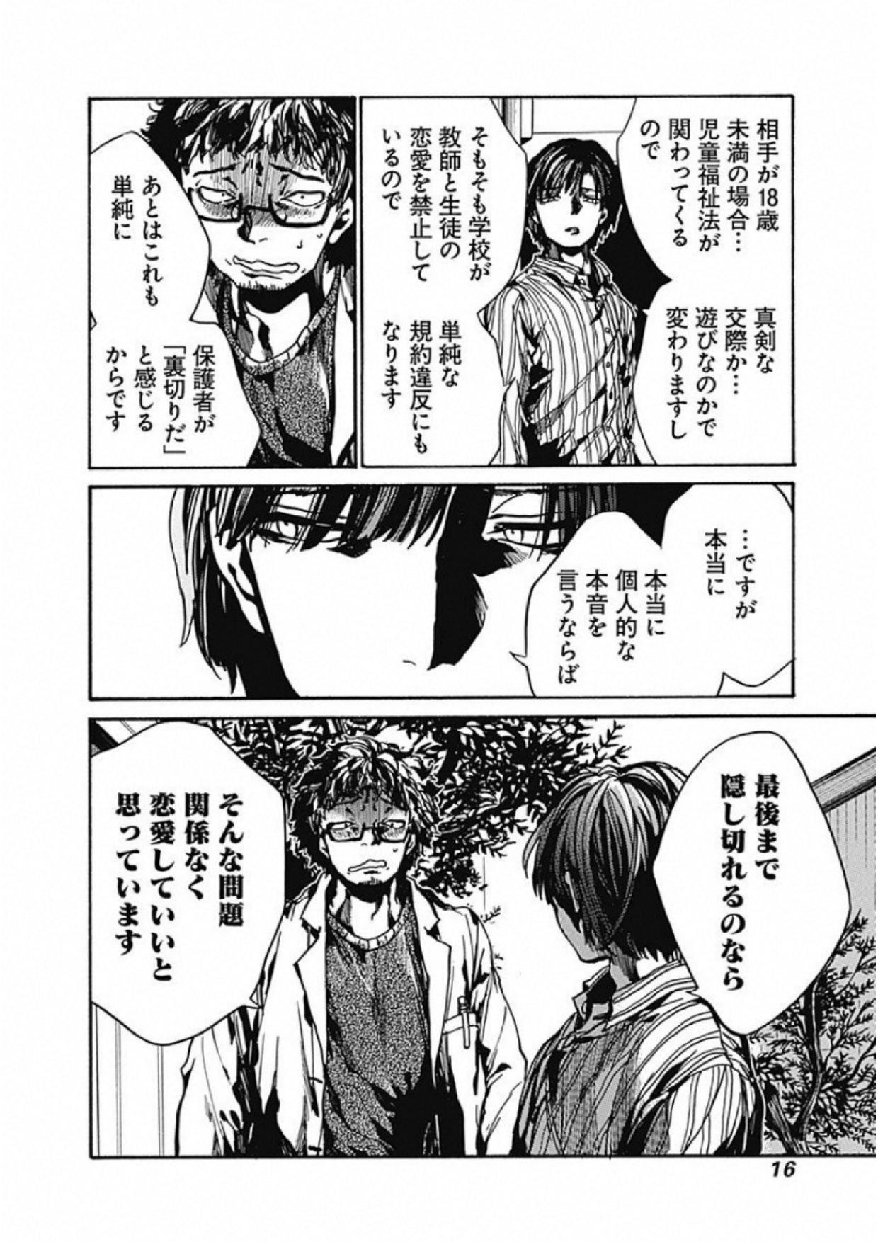 Koko wa Ima kara Rinri desu. - Chapter 6 - Page 14