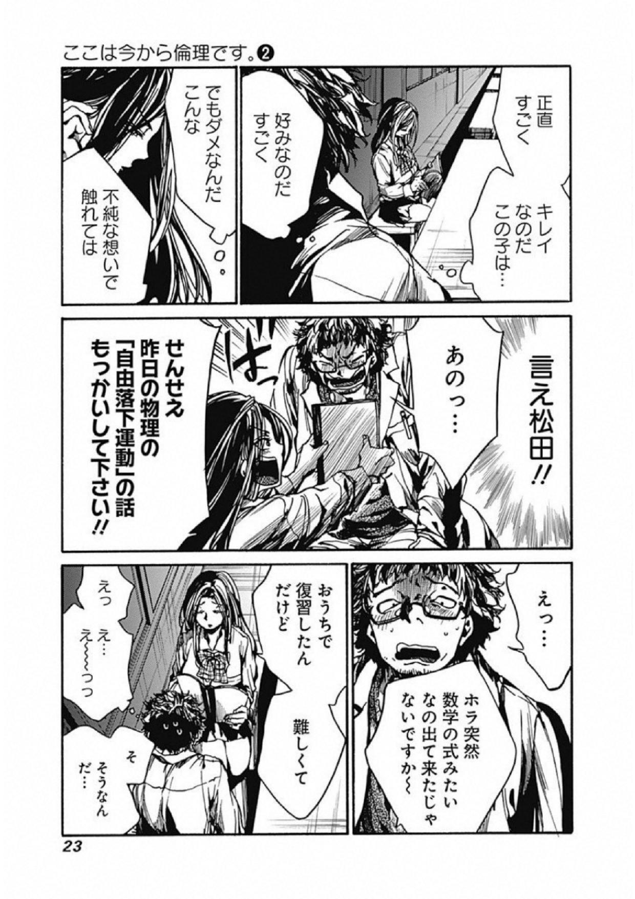 Koko wa Ima kara Rinri desu. - Chapter 6 - Page 21