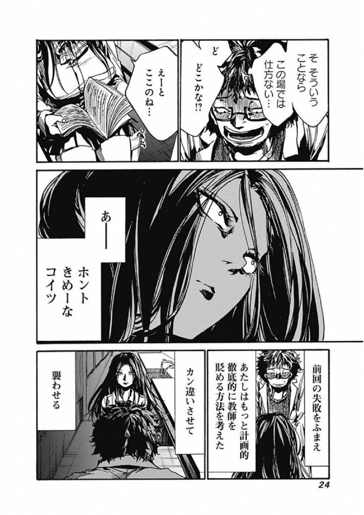 Koko wa Ima kara Rinri desu. - Chapter 6 - Page 22