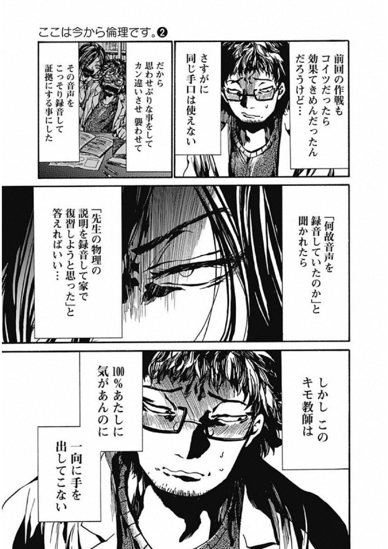 Koko wa Ima kara Rinri desu. - Chapter 6 - Page 23