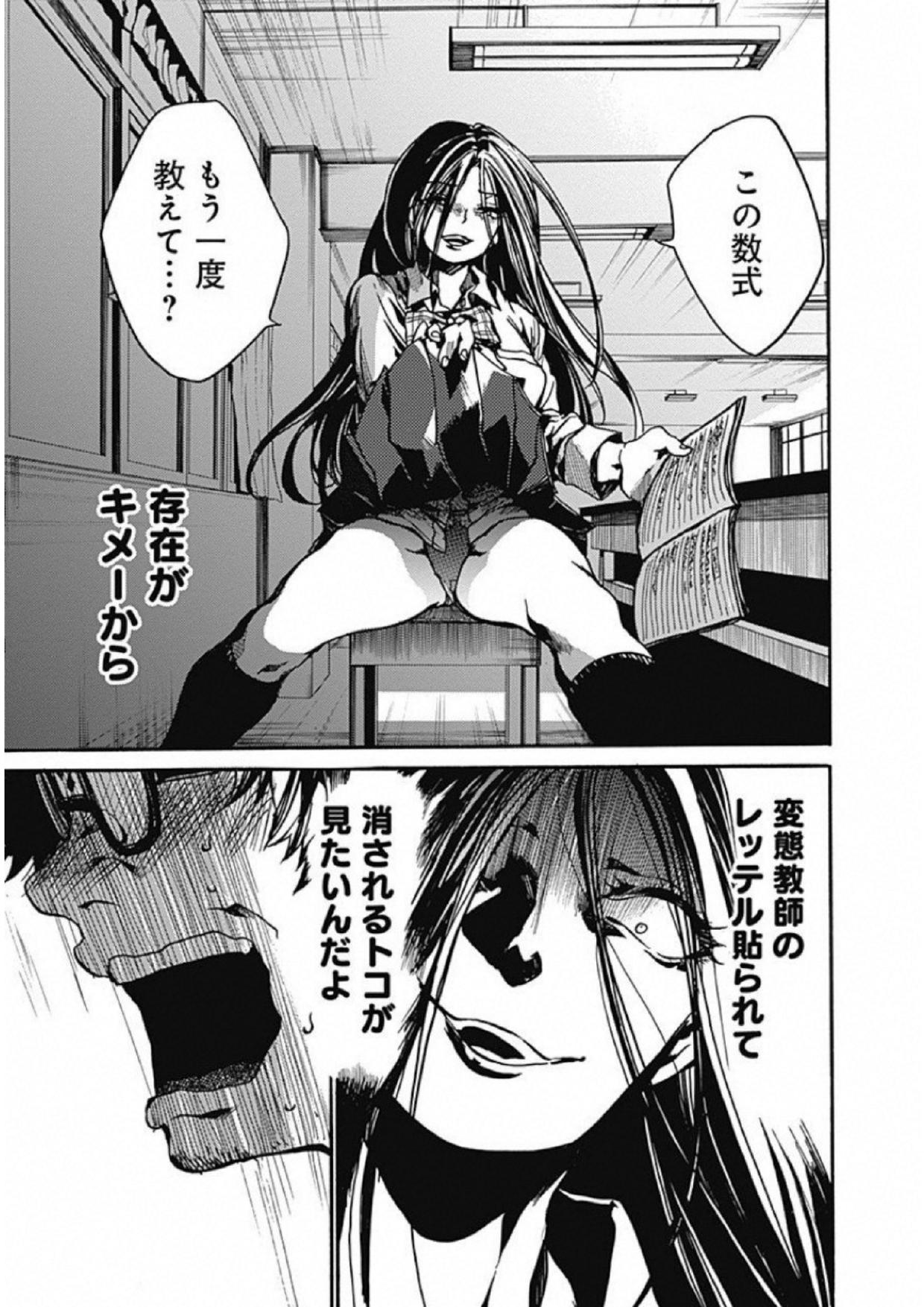 Koko wa Ima kara Rinri desu. - Chapter 6 - Page 25