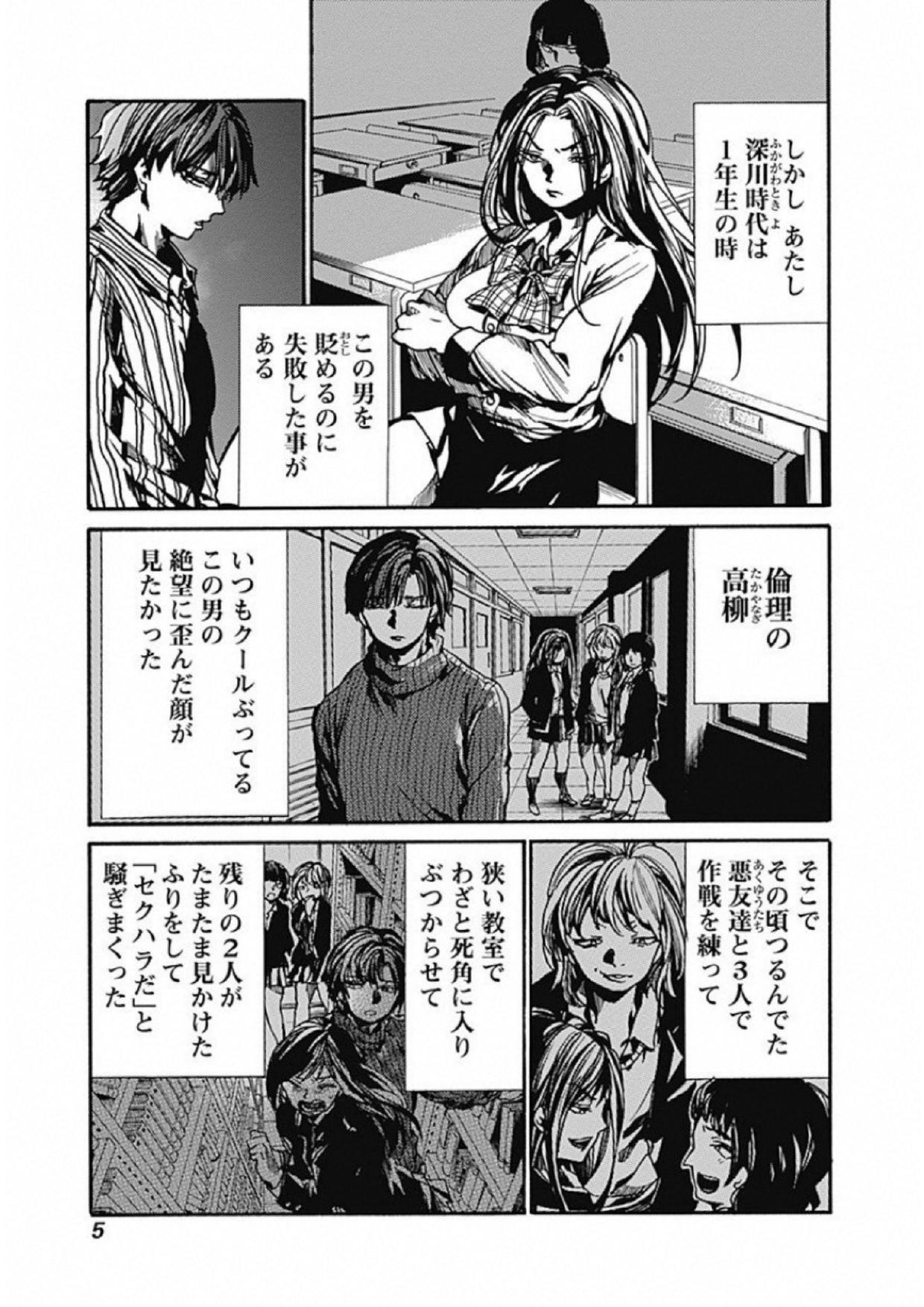 Koko wa Ima kara Rinri desu. - Chapter 6 - Page 3