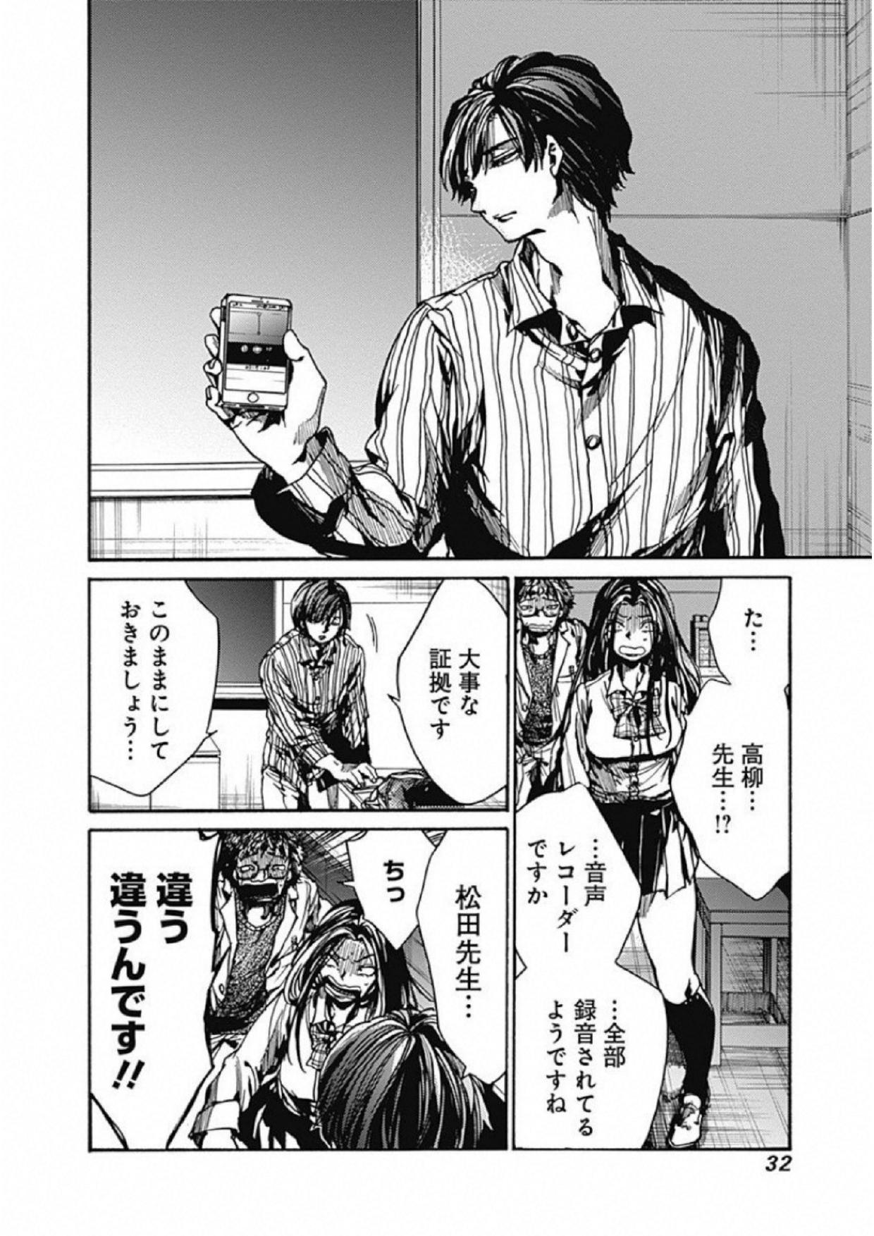 Koko wa Ima kara Rinri desu. - Chapter 6 - Page 30