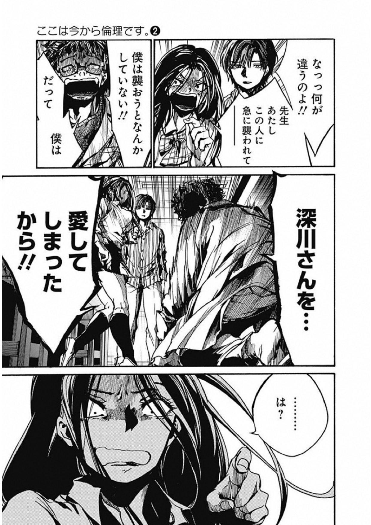 Koko wa Ima kara Rinri desu. - Chapter 6 - Page 31