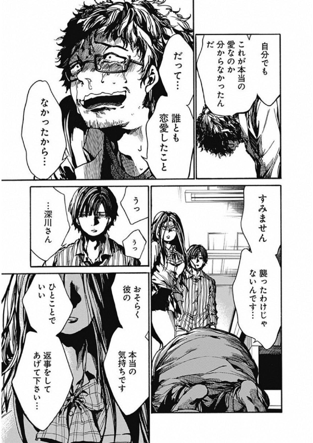 Koko wa Ima kara Rinri desu. - Chapter 6 - Page 33