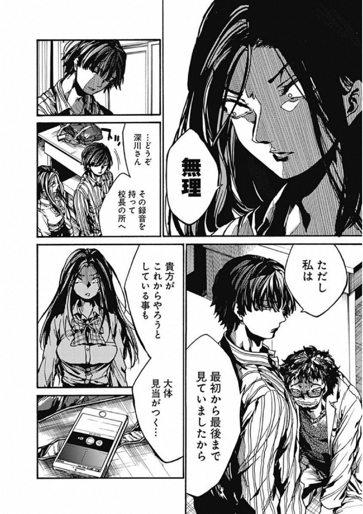 Koko wa Ima kara Rinri desu. - Chapter 6 - Page 34