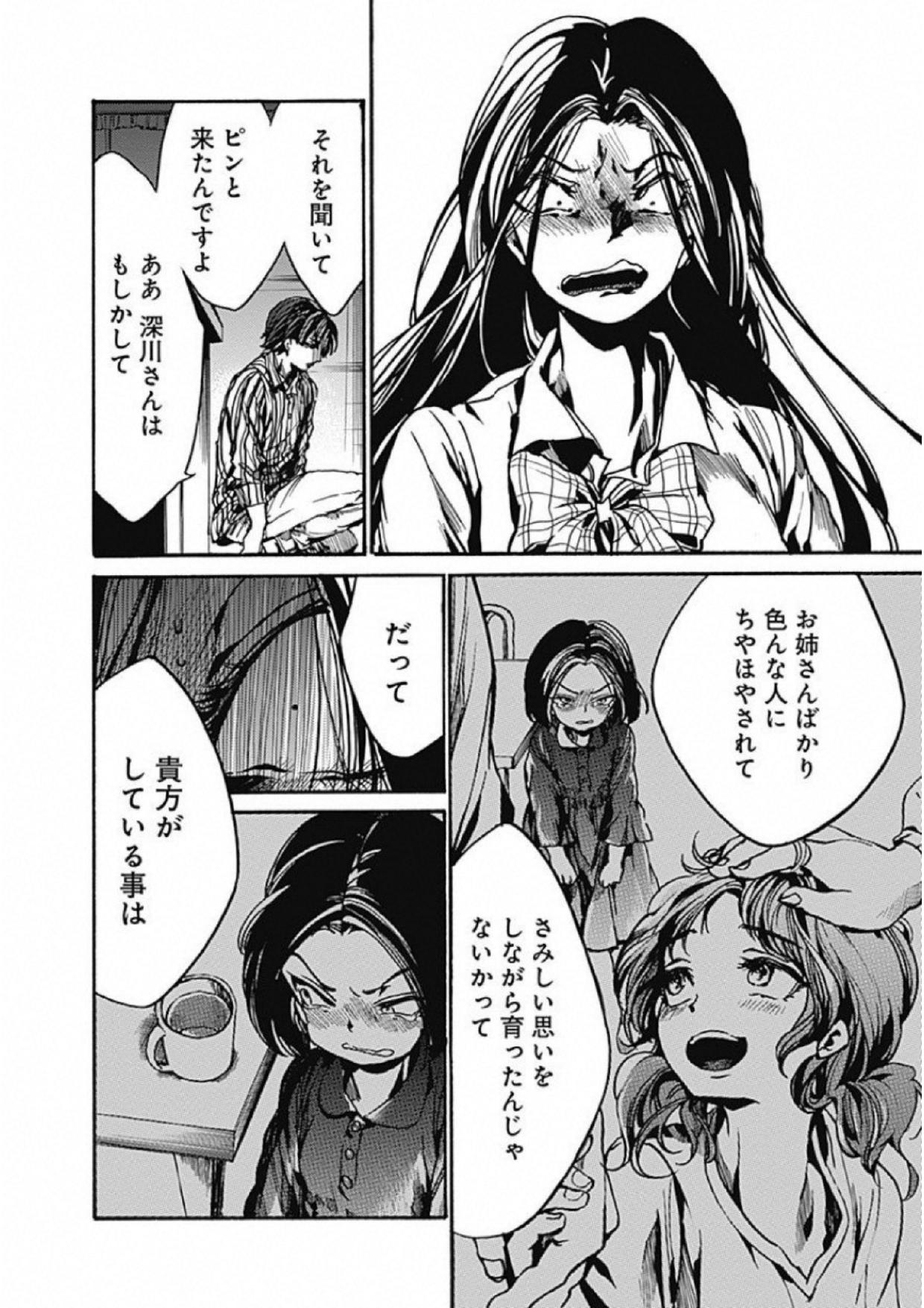 Koko wa Ima kara Rinri desu. - Chapter 6 - Page 36