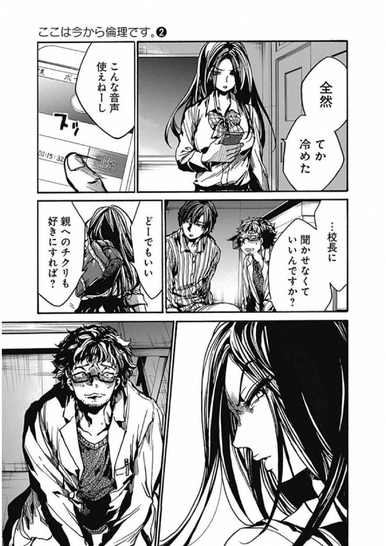 Koko wa Ima kara Rinri desu. - Chapter 6 - Page 39