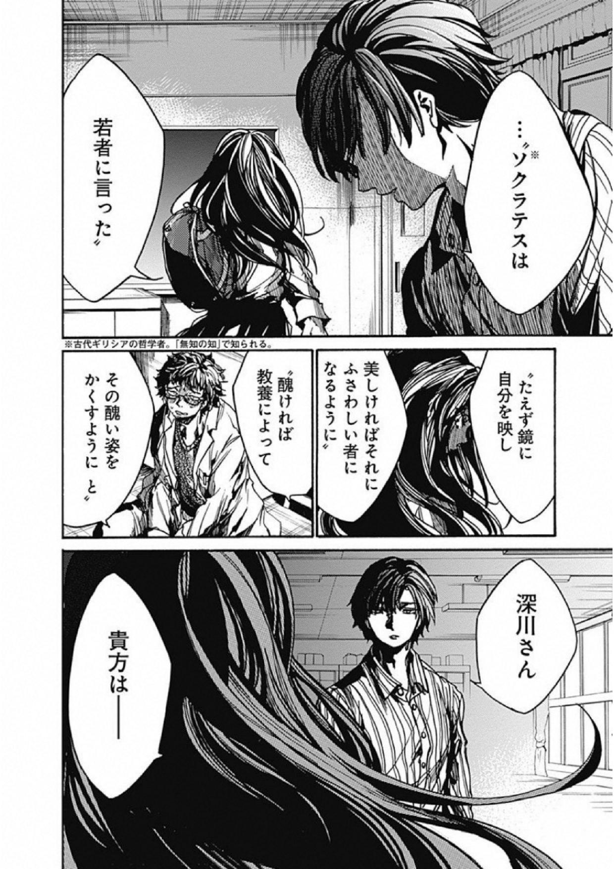 Koko wa Ima kara Rinri desu. - Chapter 6 - Page 40