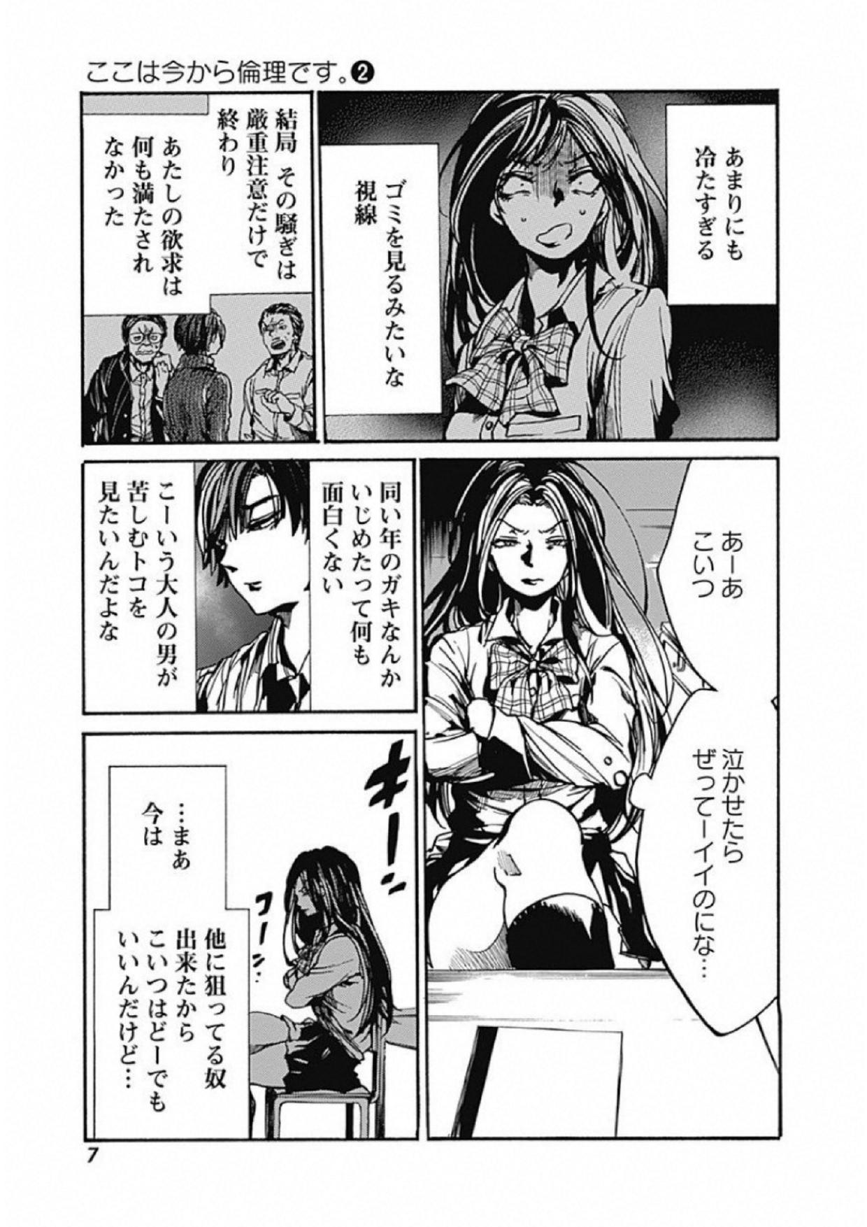 Koko wa Ima kara Rinri desu. - Chapter 6 - Page 5