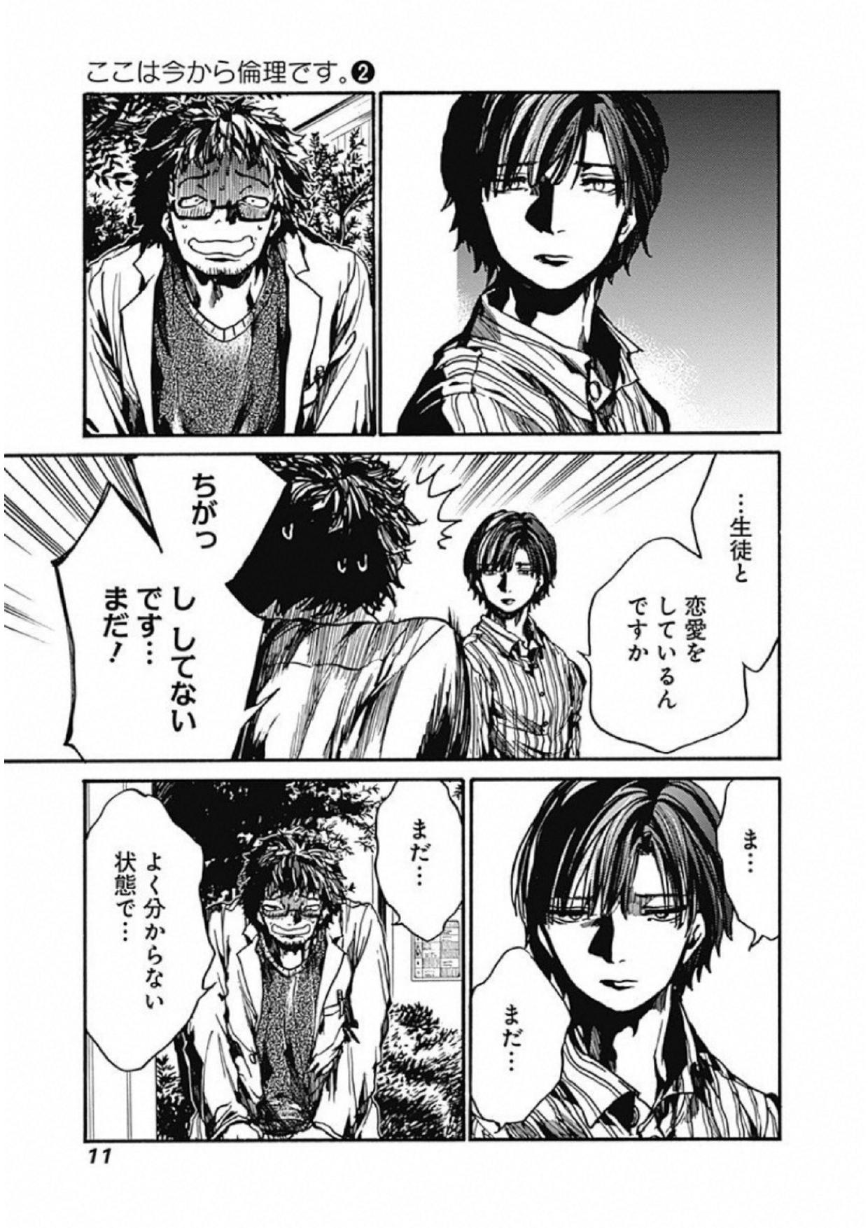 Koko wa Ima kara Rinri desu. - Chapter 6 - Page 9