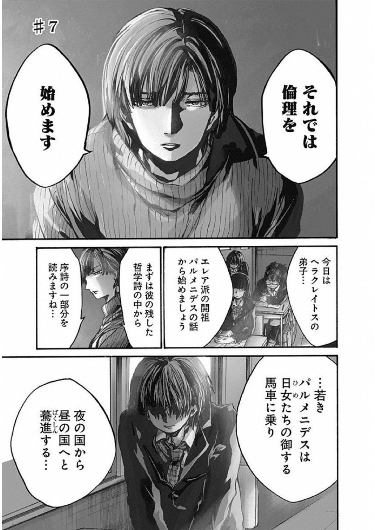 Koko wa Ima kara Rinri desu. - Chapter 7 - Page 1