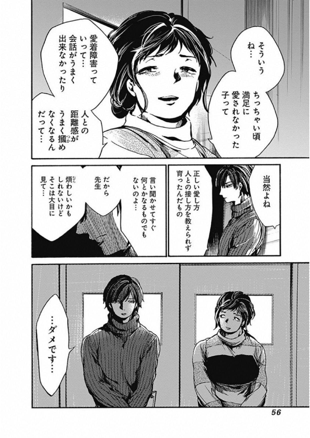 Koko wa Ima kara Rinri desu. - Chapter 7 - Page 10