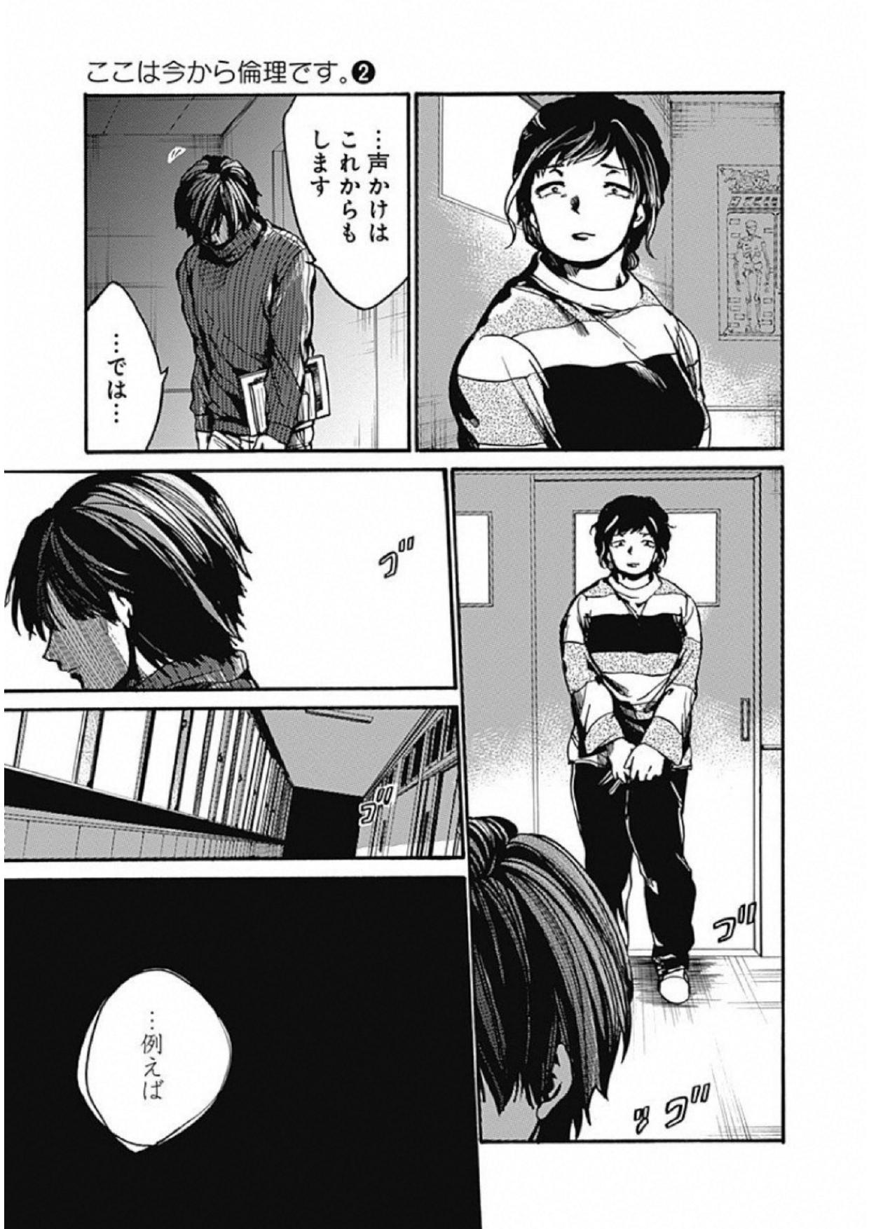 Koko wa Ima kara Rinri desu. - Chapter 7 - Page 11