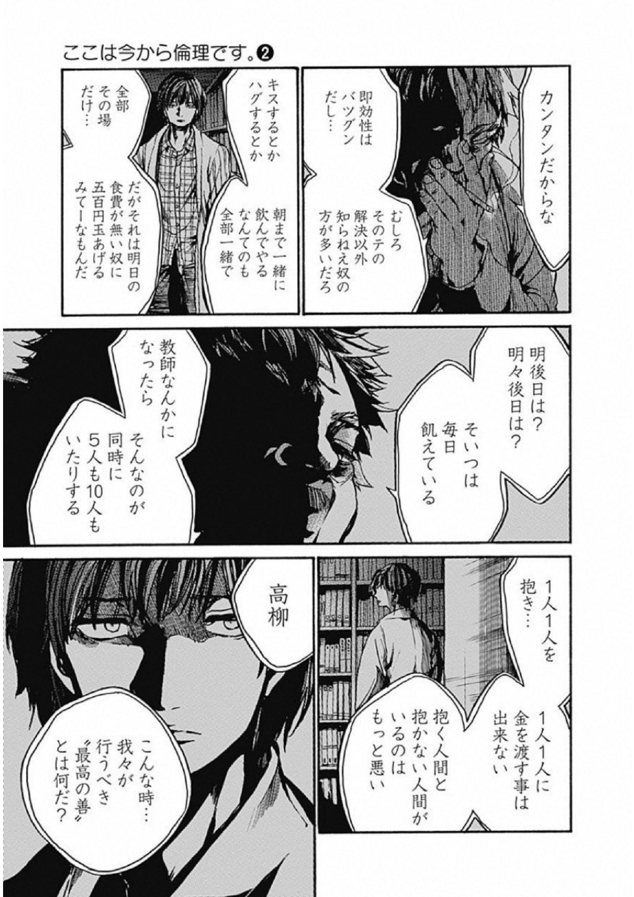 Koko wa Ima kara Rinri desu. - Chapter 7 - Page 13