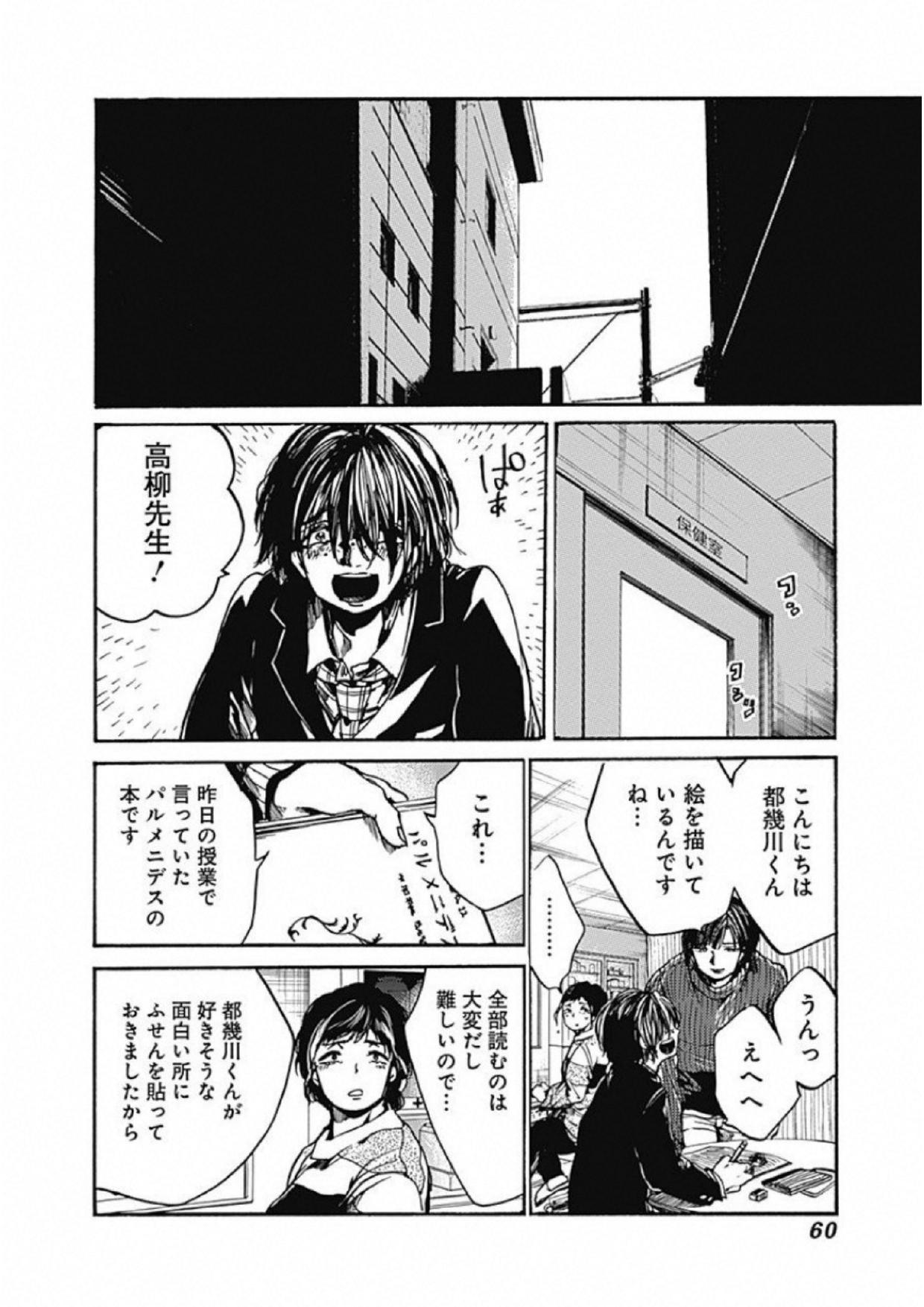 Koko wa Ima kara Rinri desu. - Chapter 7 - Page 14