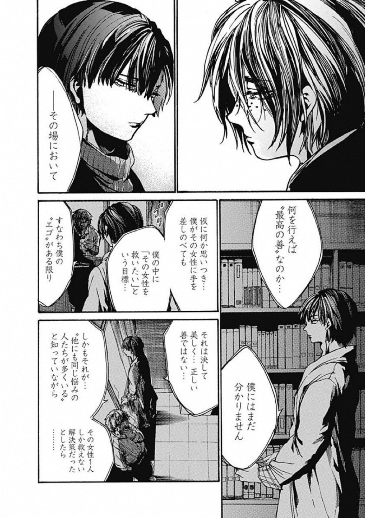 Koko wa Ima kara Rinri desu. - Chapter 7 - Page 16