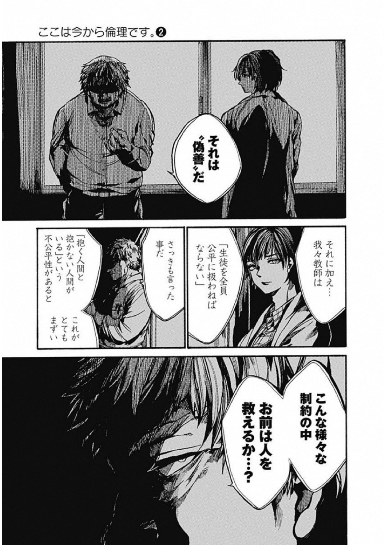 Koko wa Ima kara Rinri desu. - Chapter 7 - Page 17