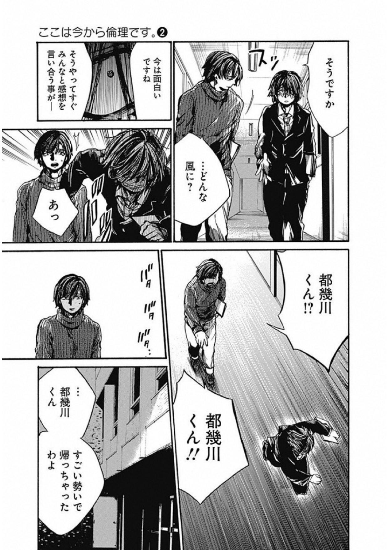 Koko wa Ima kara Rinri desu. - Chapter 7 - Page 19