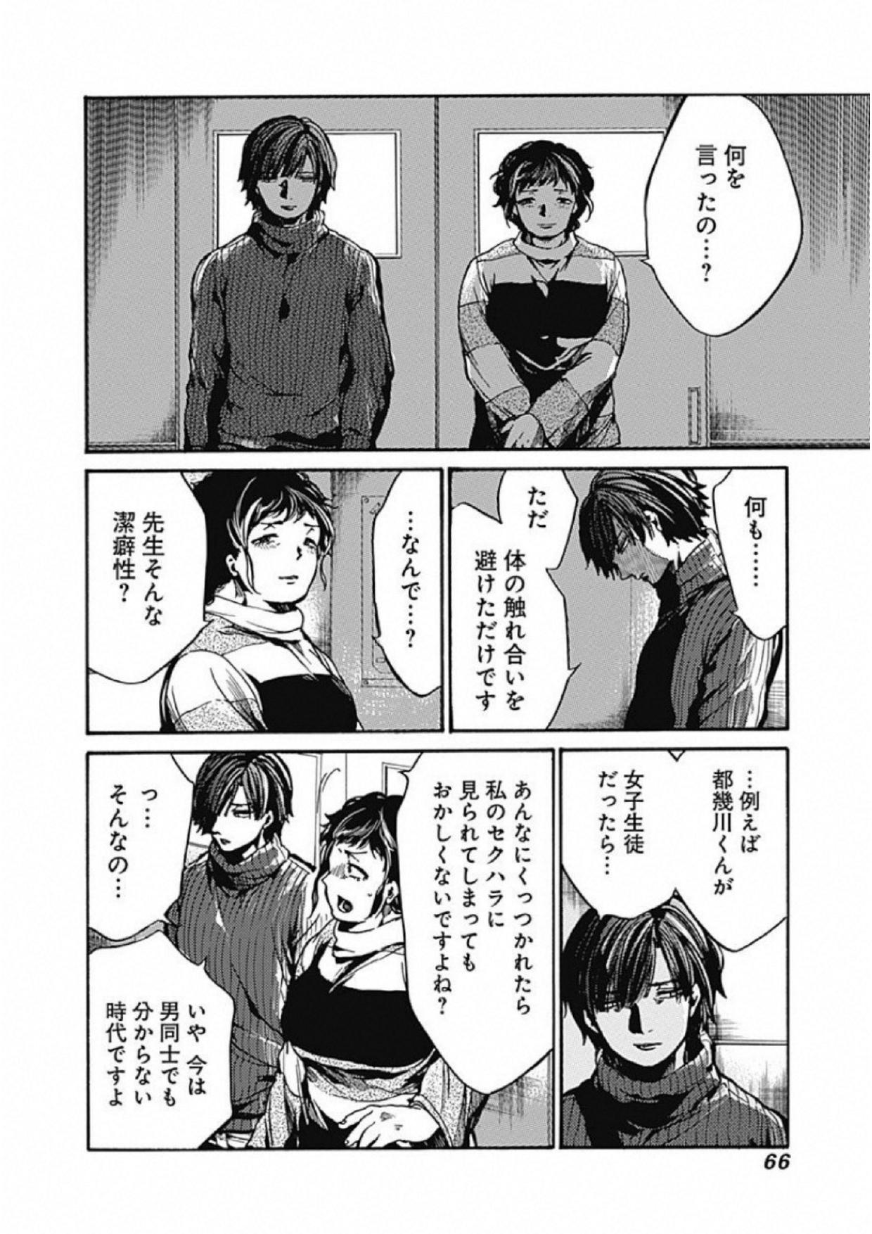 Koko wa Ima kara Rinri desu. - Chapter 7 - Page 20