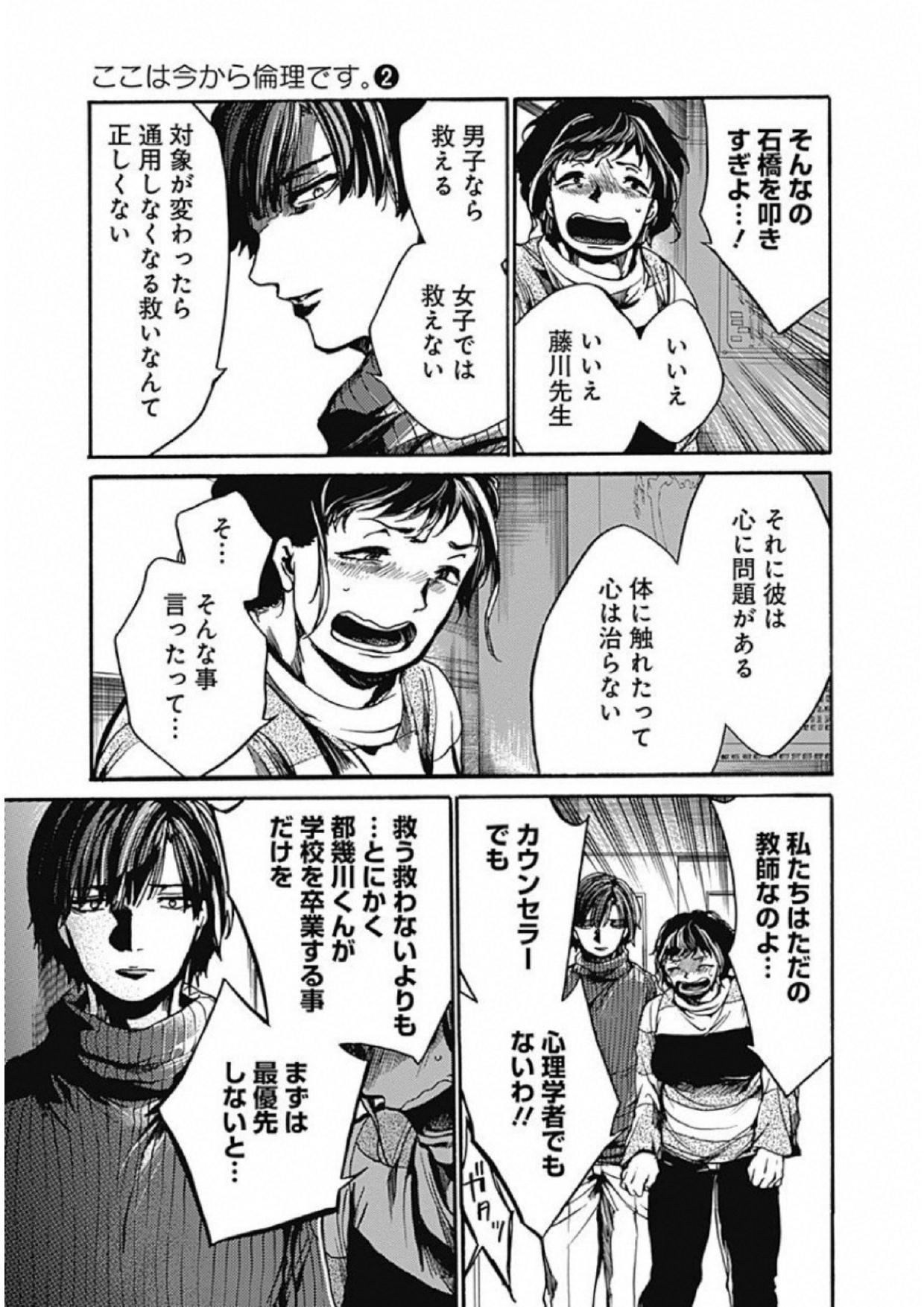 Koko wa Ima kara Rinri desu. - Chapter 7 - Page 21