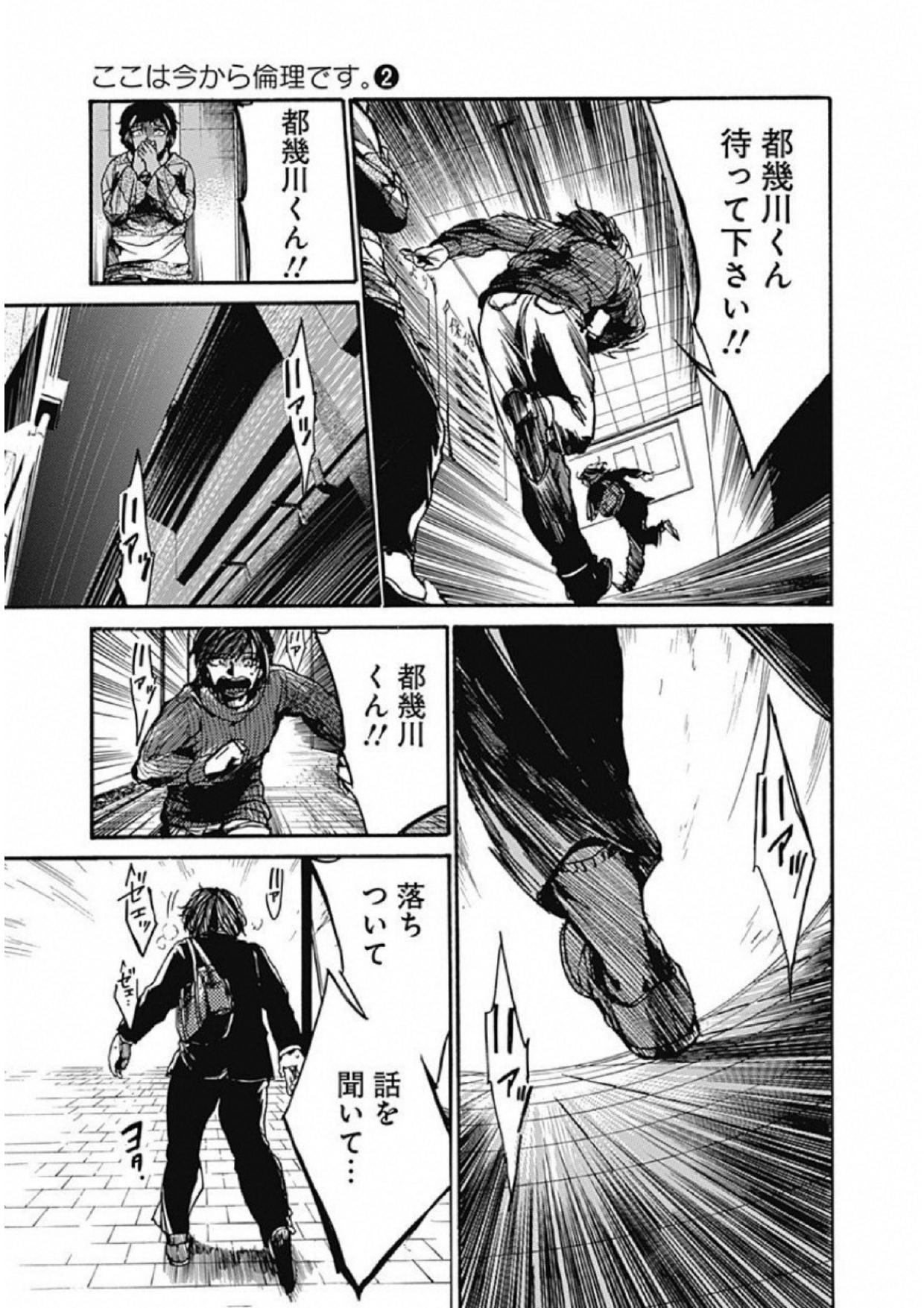 Koko wa Ima kara Rinri desu. - Chapter 7 - Page 23