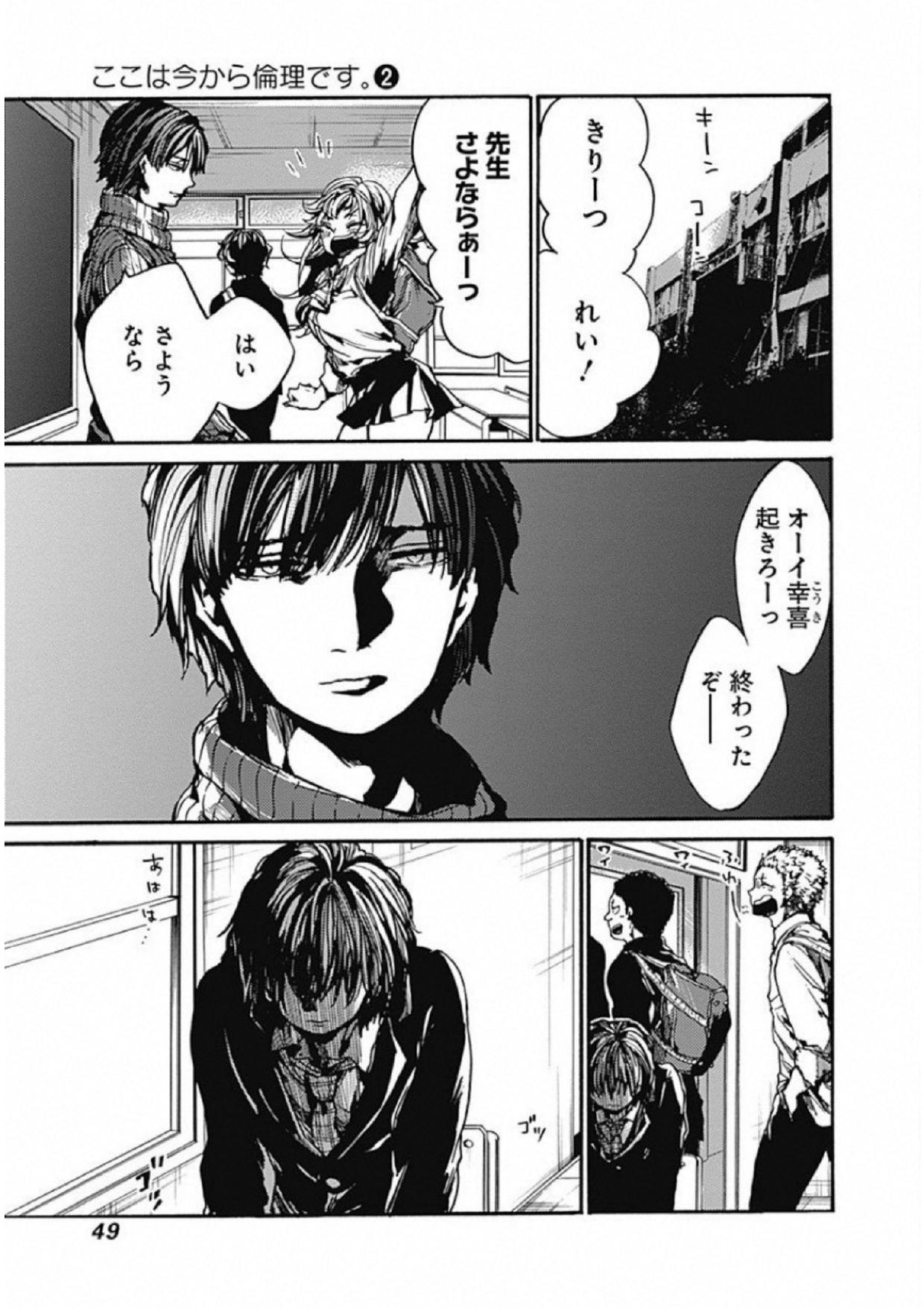 Koko wa Ima kara Rinri desu. - Chapter 7 - Page 3