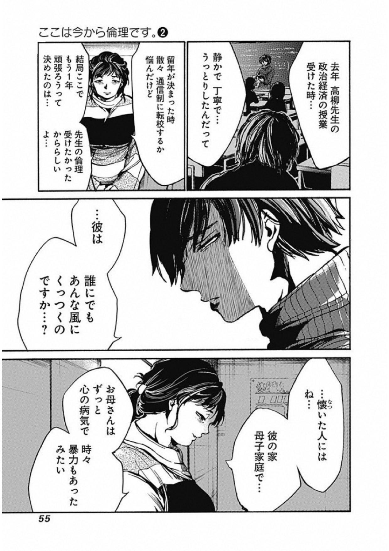 Koko wa Ima kara Rinri desu. - Chapter 7 - Page 9