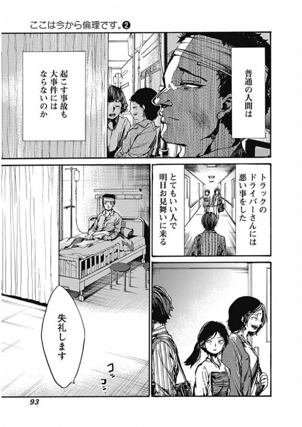 Koko wa Ima kara Rinri desu. - Chapter 8 - Page 11