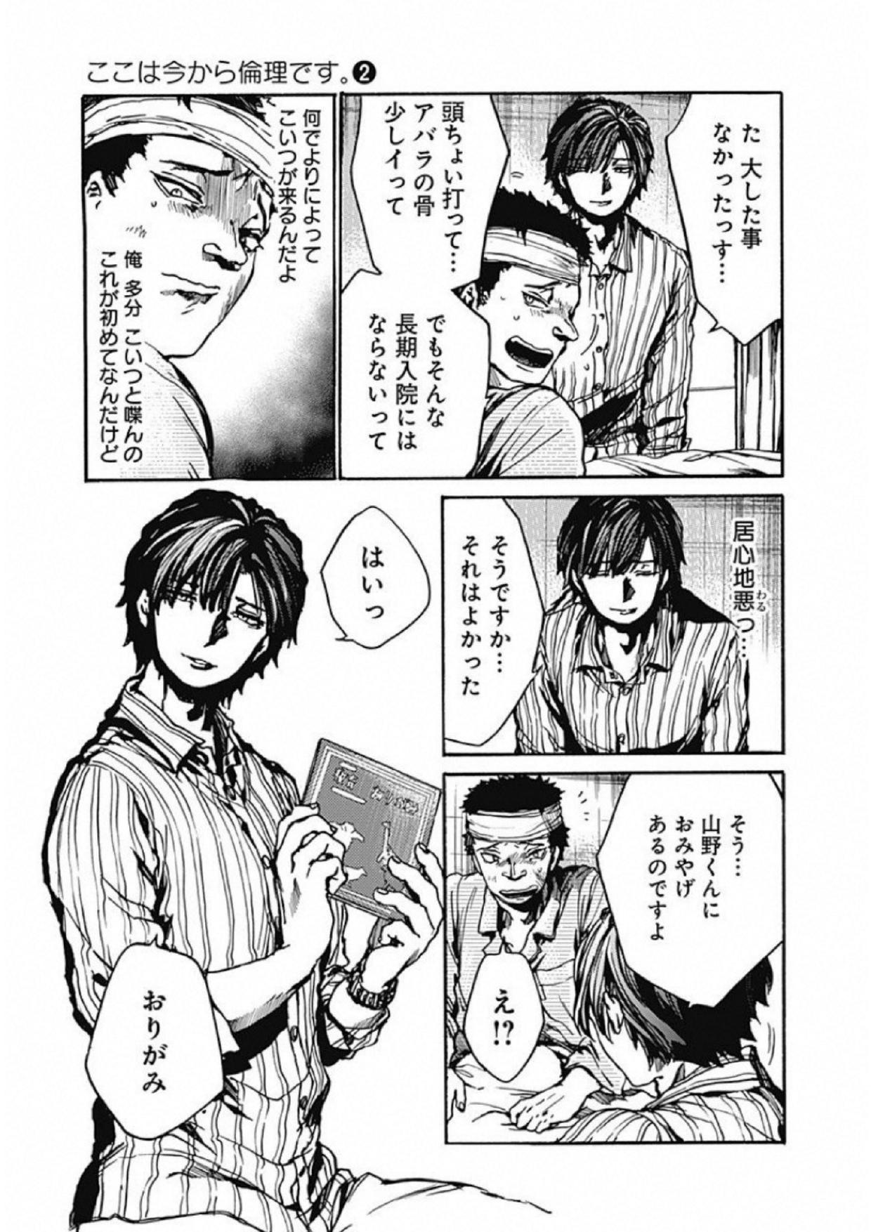 Koko wa Ima kara Rinri desu. - Chapter 8 - Page 13
