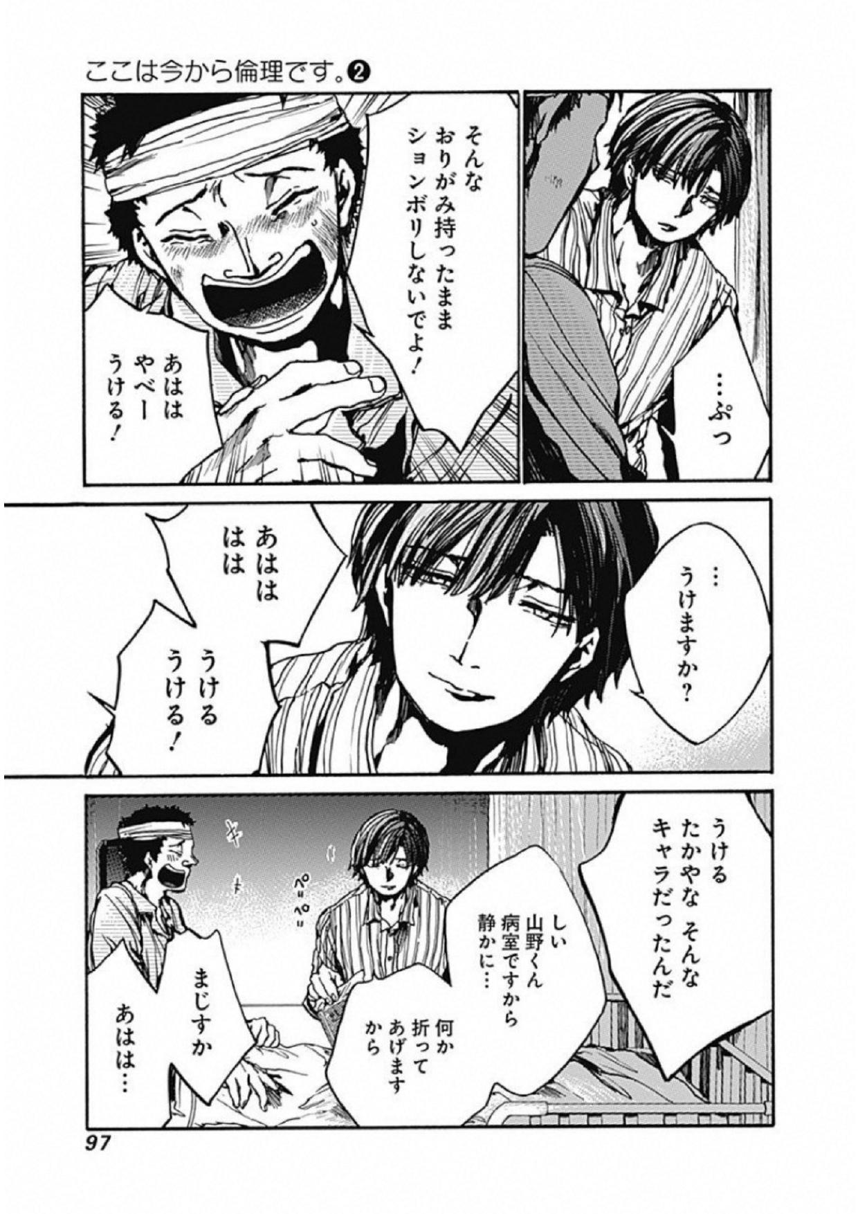 Koko wa Ima kara Rinri desu. - Chapter 8 - Page 15