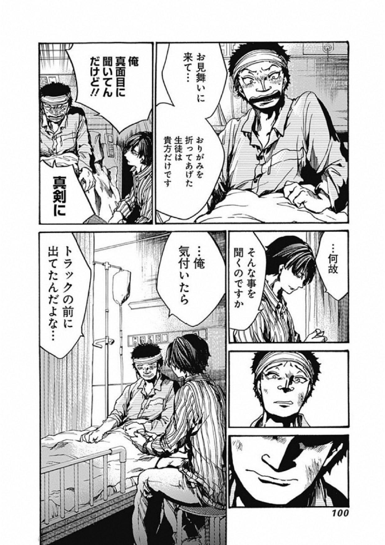 Koko wa Ima kara Rinri desu. - Chapter 8 - Page 18