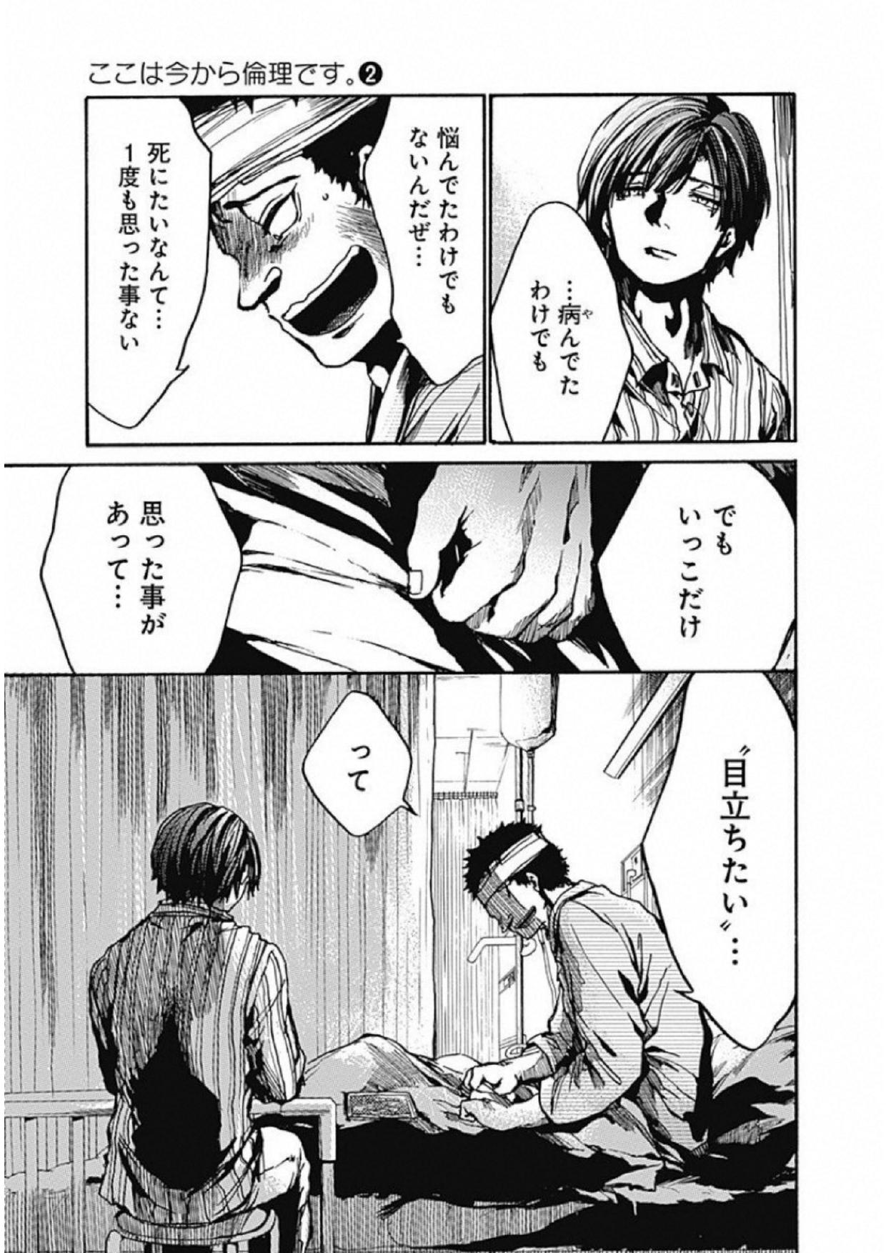 Koko wa Ima kara Rinri desu. - Chapter 8 - Page 19