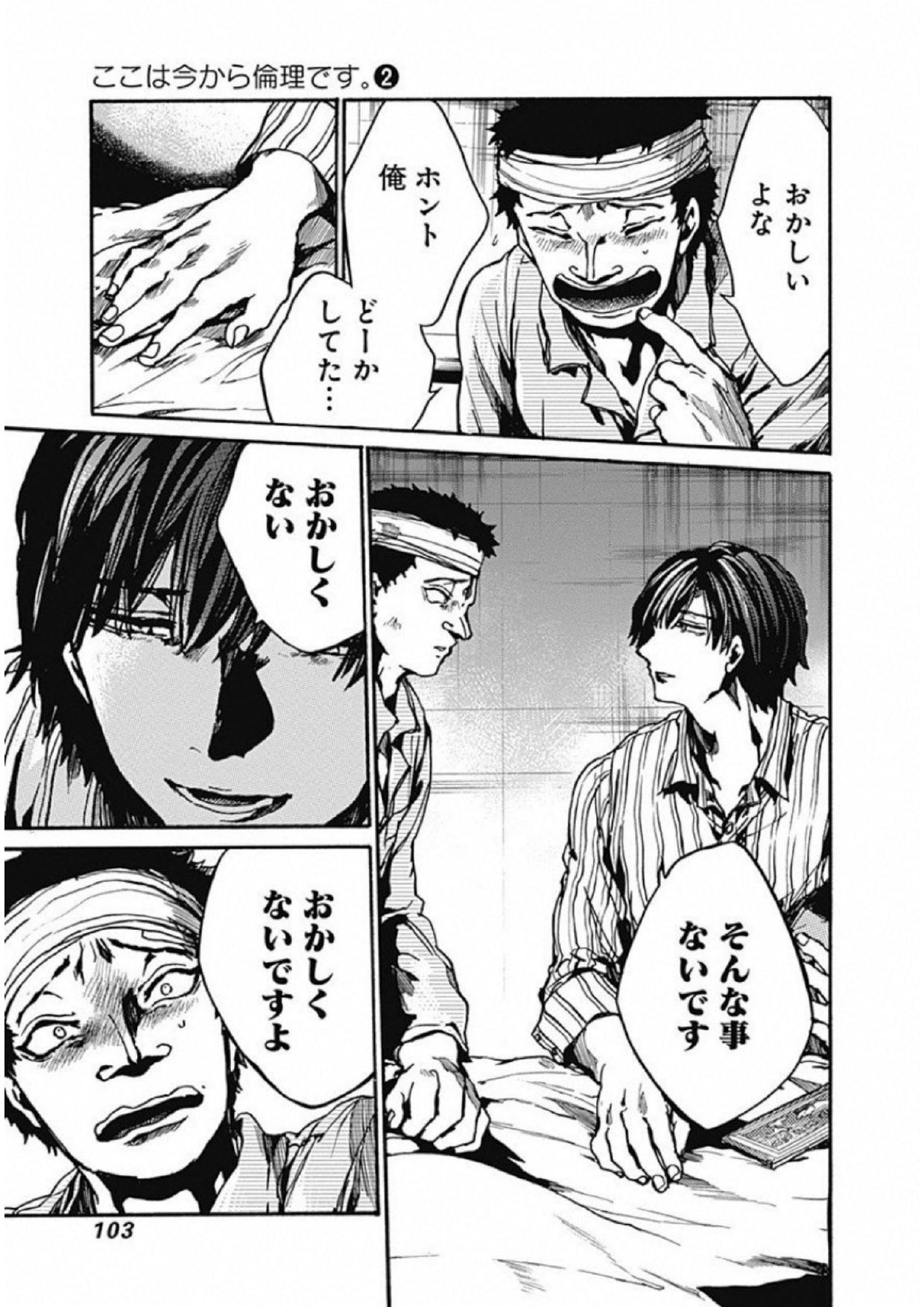 Koko wa Ima kara Rinri desu. - Chapter 8 - Page 21