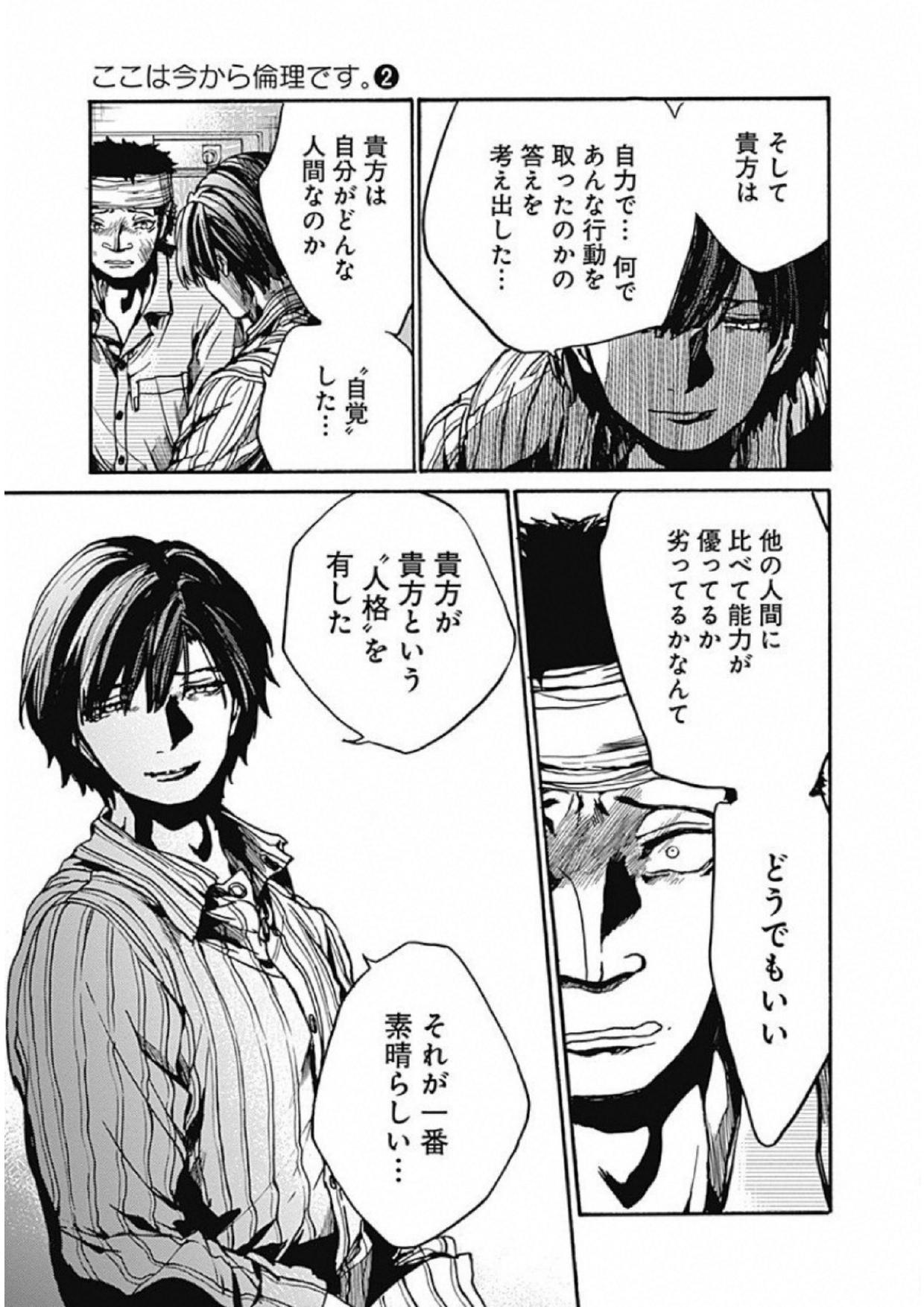 Koko wa Ima kara Rinri desu. - Chapter 8 - Page 23