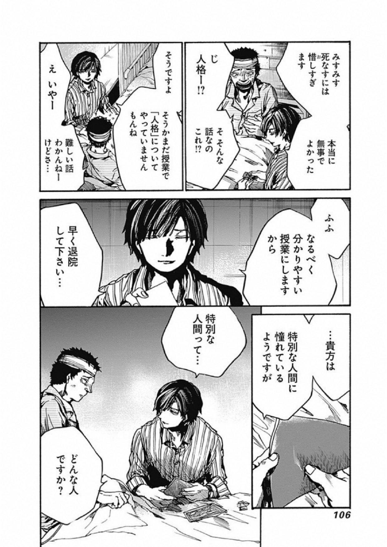 Koko wa Ima kara Rinri desu. - Chapter 8 - Page 24