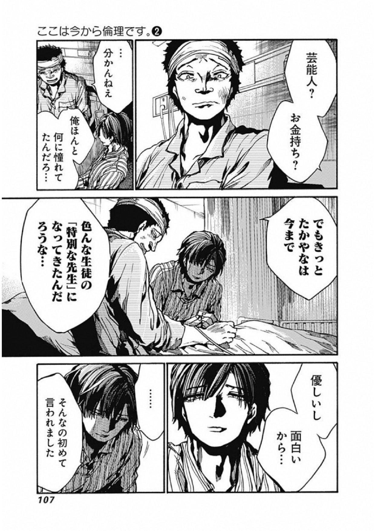 Koko wa Ima kara Rinri desu. - Chapter 8 - Page 25