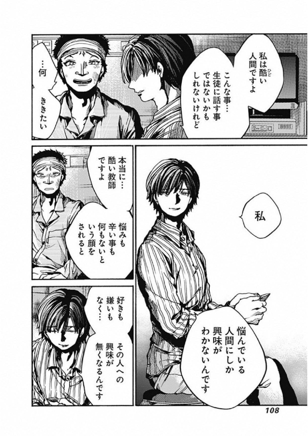 Koko wa Ima kara Rinri desu. - Chapter 8 - Page 26