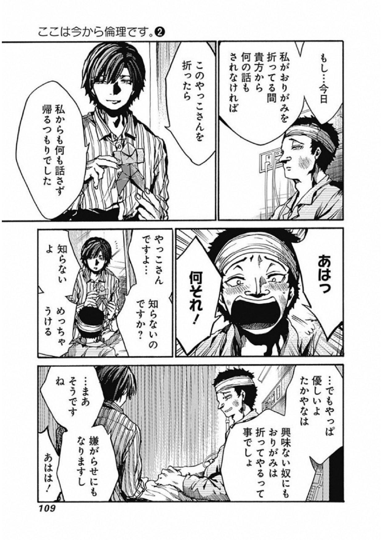 Koko wa Ima kara Rinri desu. - Chapter 8 - Page 27