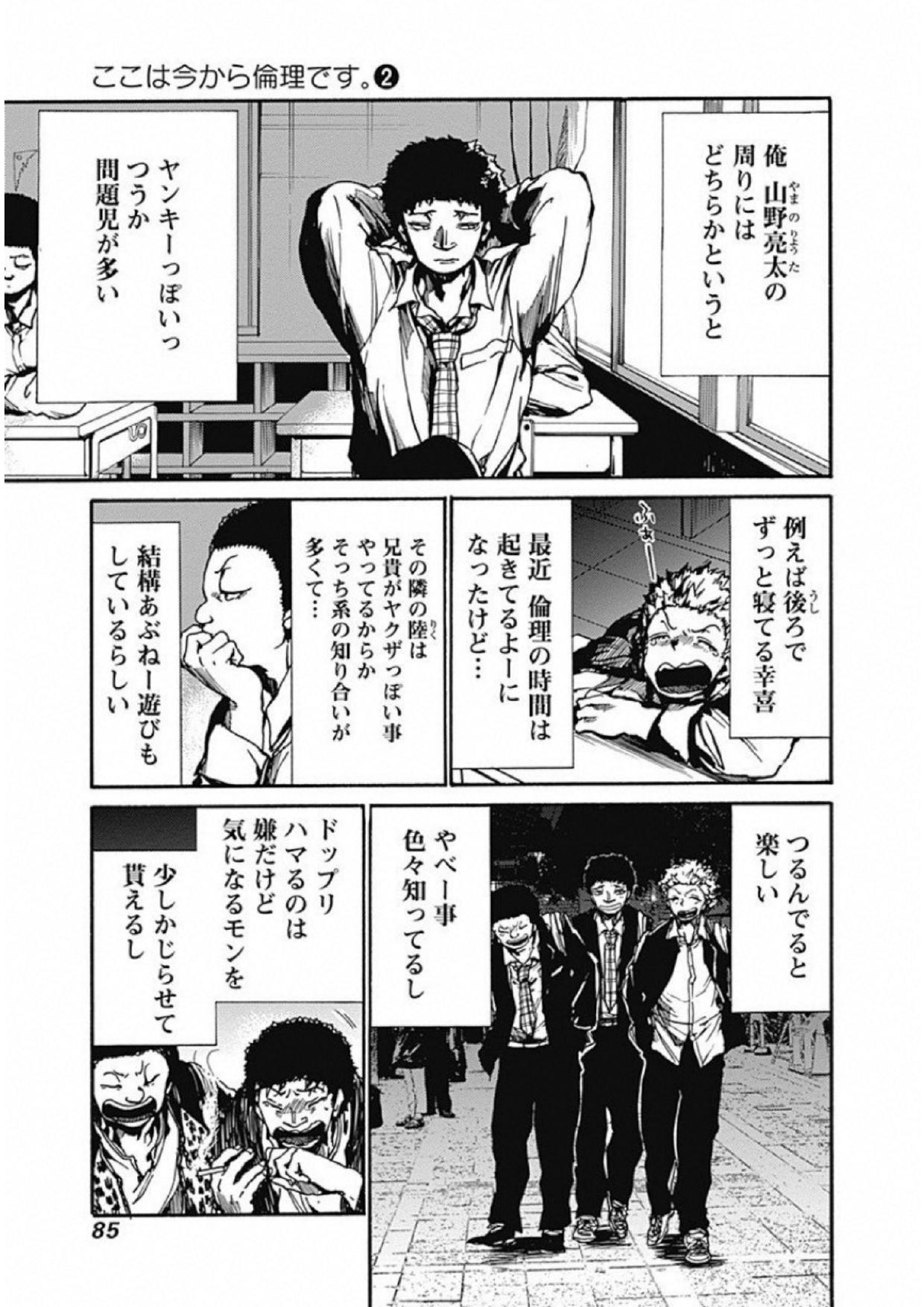 Koko wa Ima kara Rinri desu. - Chapter 8 - Page 3