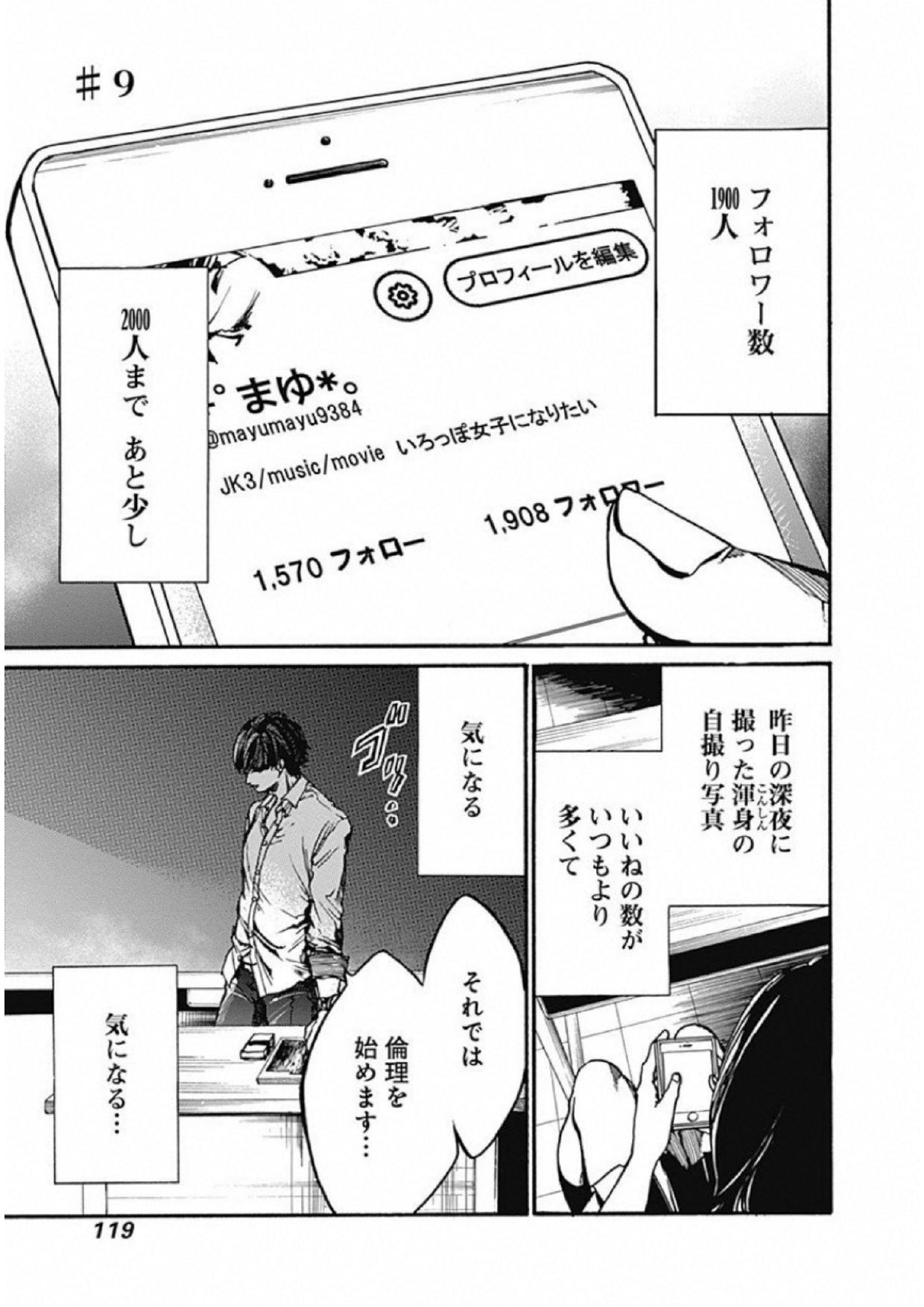 Koko wa Ima kara Rinri desu. - Chapter 9 - Page 1